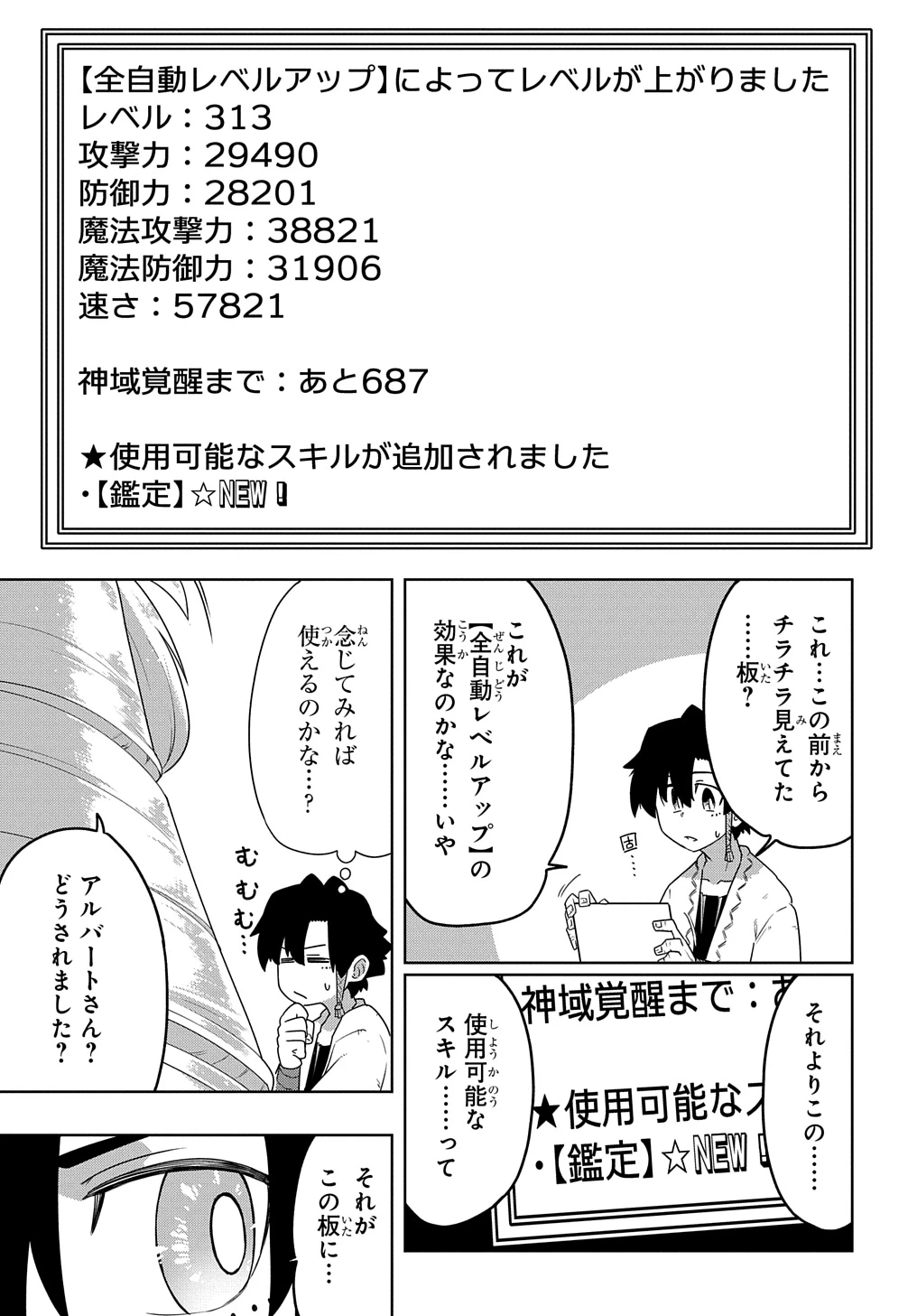 レベルの概念がない世界で、俺だけが【全自動レベルアップ】～スキルで一秒ごとに強くなる～ 第3話 - 3