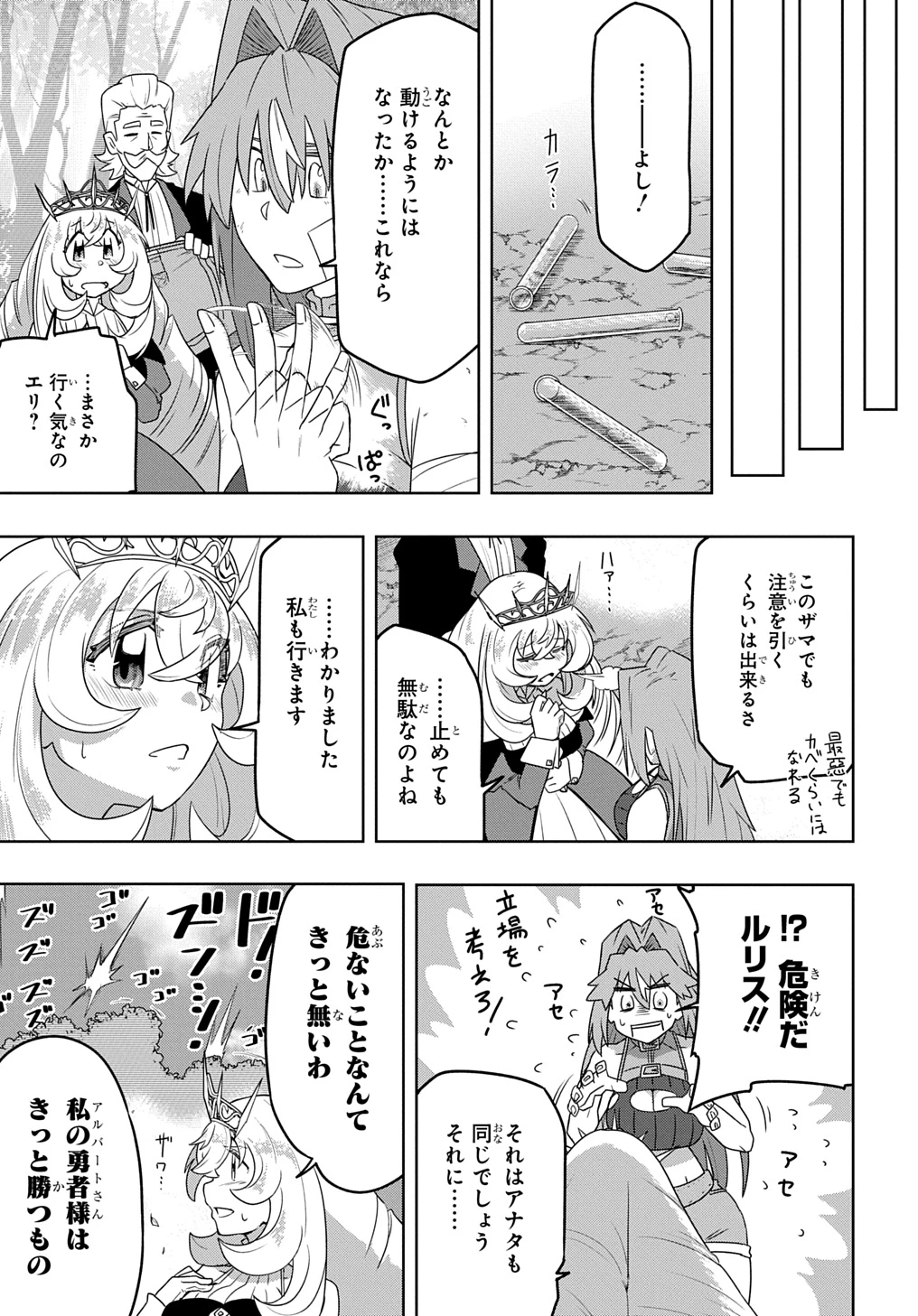レベルの概念がない世界で、俺だけが【全自動レベルアップ】～スキルで一秒ごとに強くなる～ 第4話 - 15