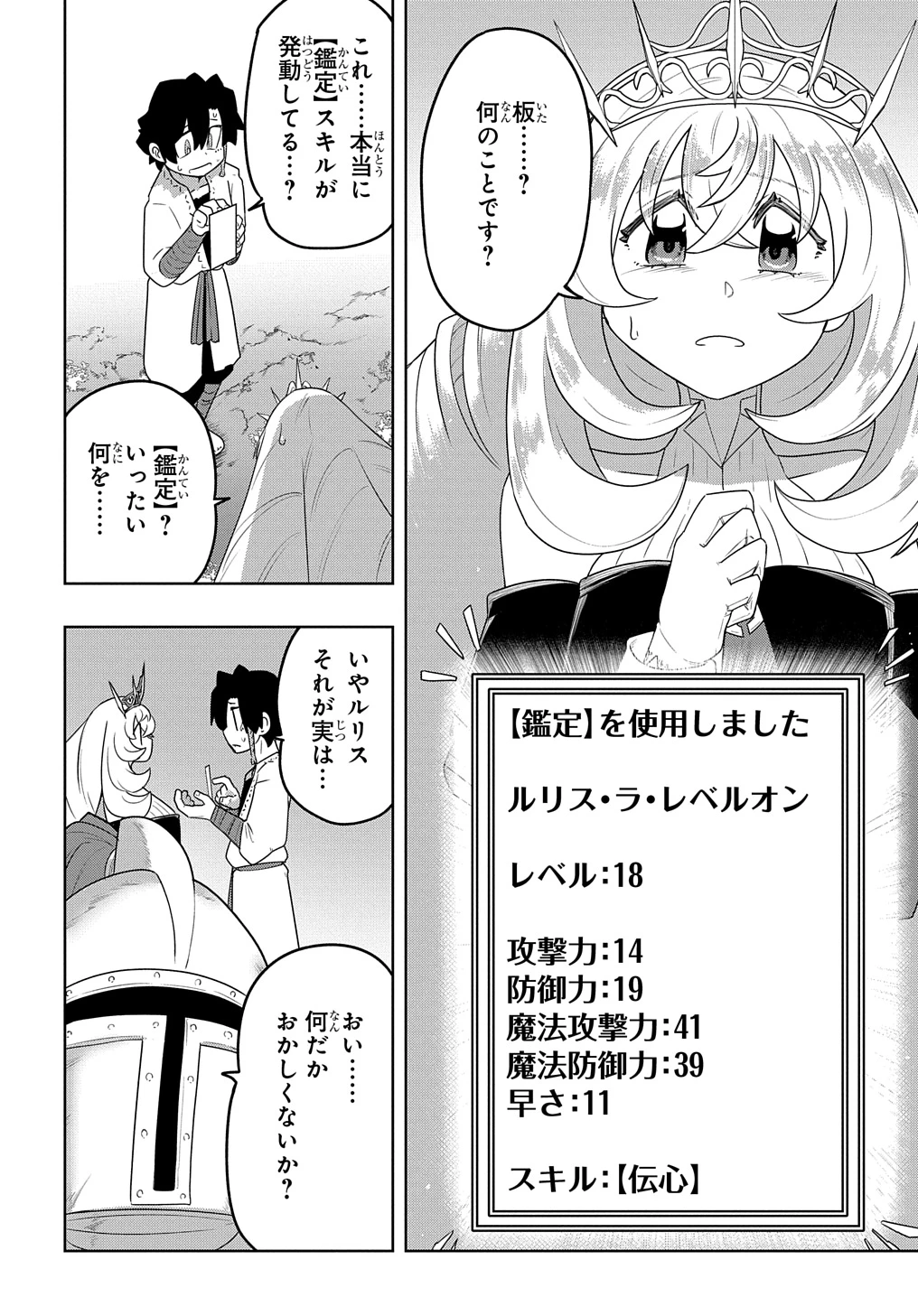 レベルの概念がない世界で、俺だけが【全自動レベルアップ】～スキルで一秒ごとに強くなる～ 第3話 - 4