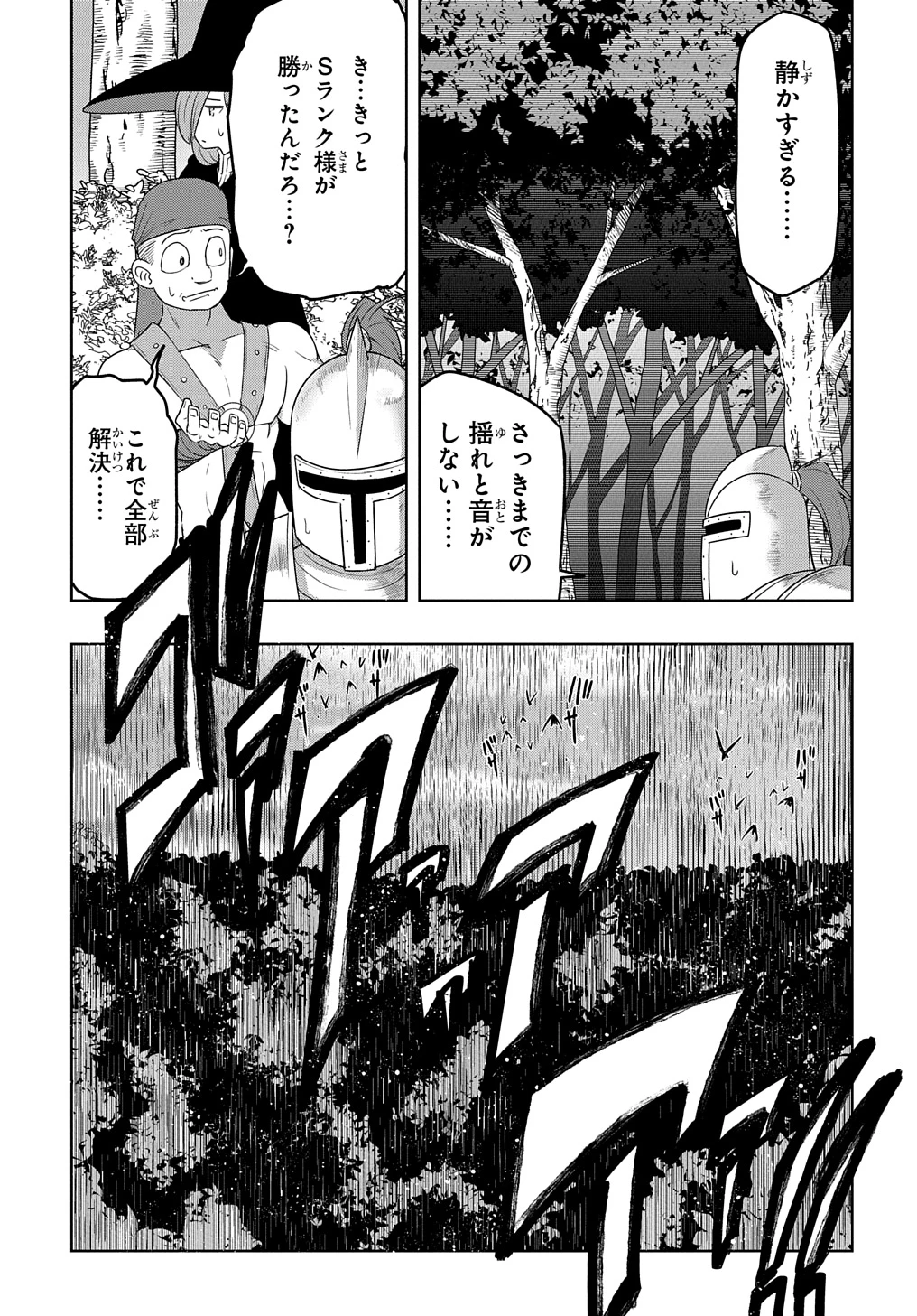 レベルの概念がない世界で、俺だけが【全自動レベルアップ】～スキルで一秒ごとに強くなる～ 第3話 - 5