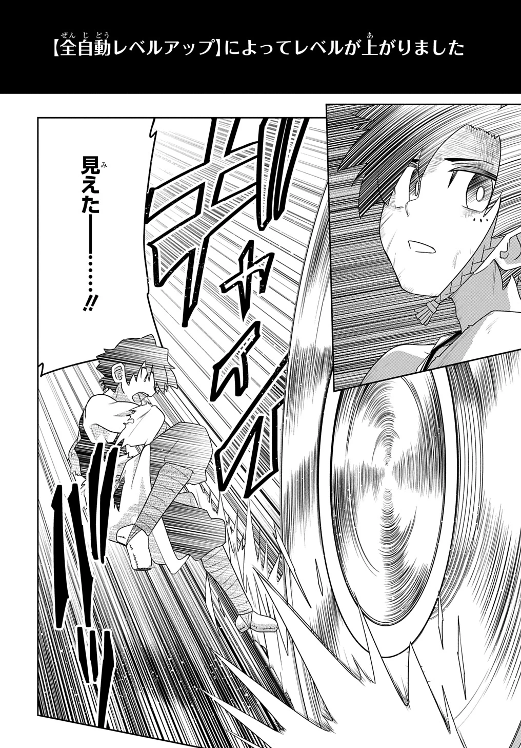 レベルの概念がない世界で、俺だけが【全自動レベルアップ】～スキルで一秒ごとに強くなる～ 第4話 - 18