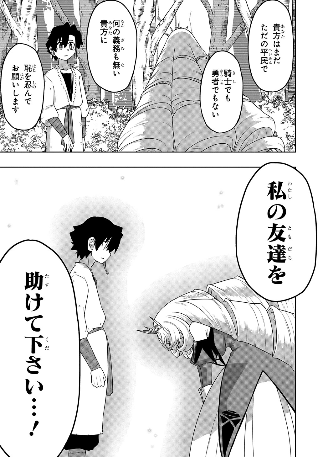 レベルの概念がない世界で、俺だけが【全自動レベルアップ】～スキルで一秒ごとに強くなる～ 第3話 - 7