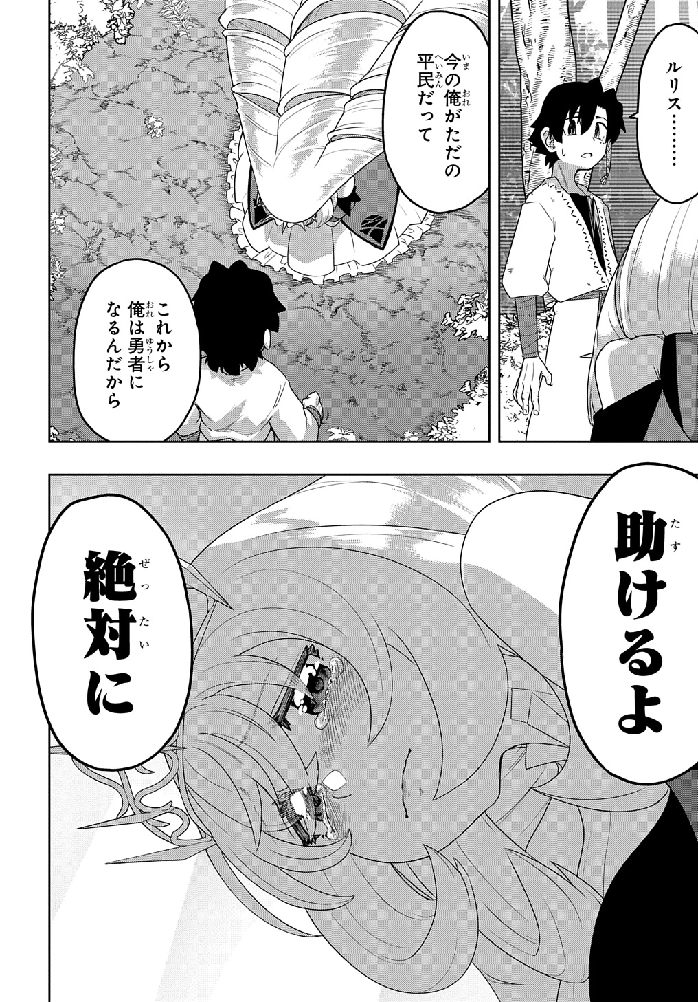 レベルの概念がない世界で、俺だけが【全自動レベルアップ】～スキルで一秒ごとに強くなる～ 第3話 - 8