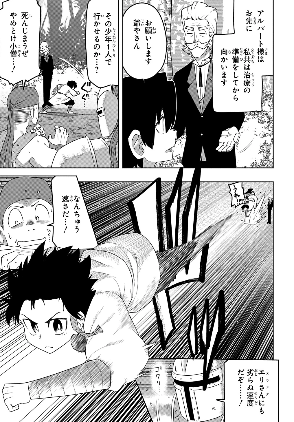 レベルの概念がない世界で、俺だけが【全自動レベルアップ】～スキルで一秒ごとに強くなる～ 第3話 - 9