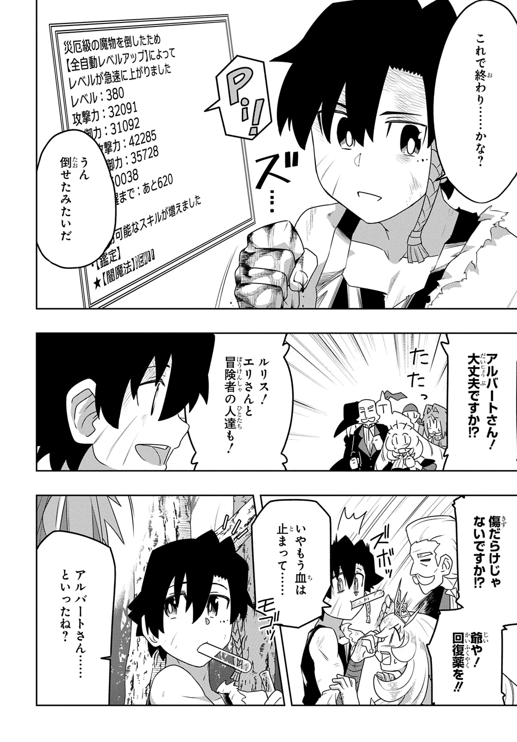 レベルの概念がない世界で、俺だけが【全自動レベルアップ】～スキルで一秒ごとに強くなる～ 第4話 - 26