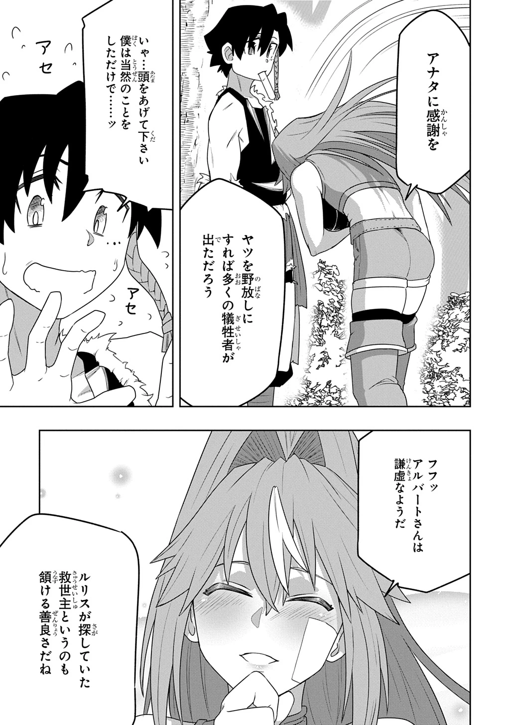 レベルの概念がない世界で、俺だけが【全自動レベルアップ】～スキルで一秒ごとに強くなる～ 第4話 - 27