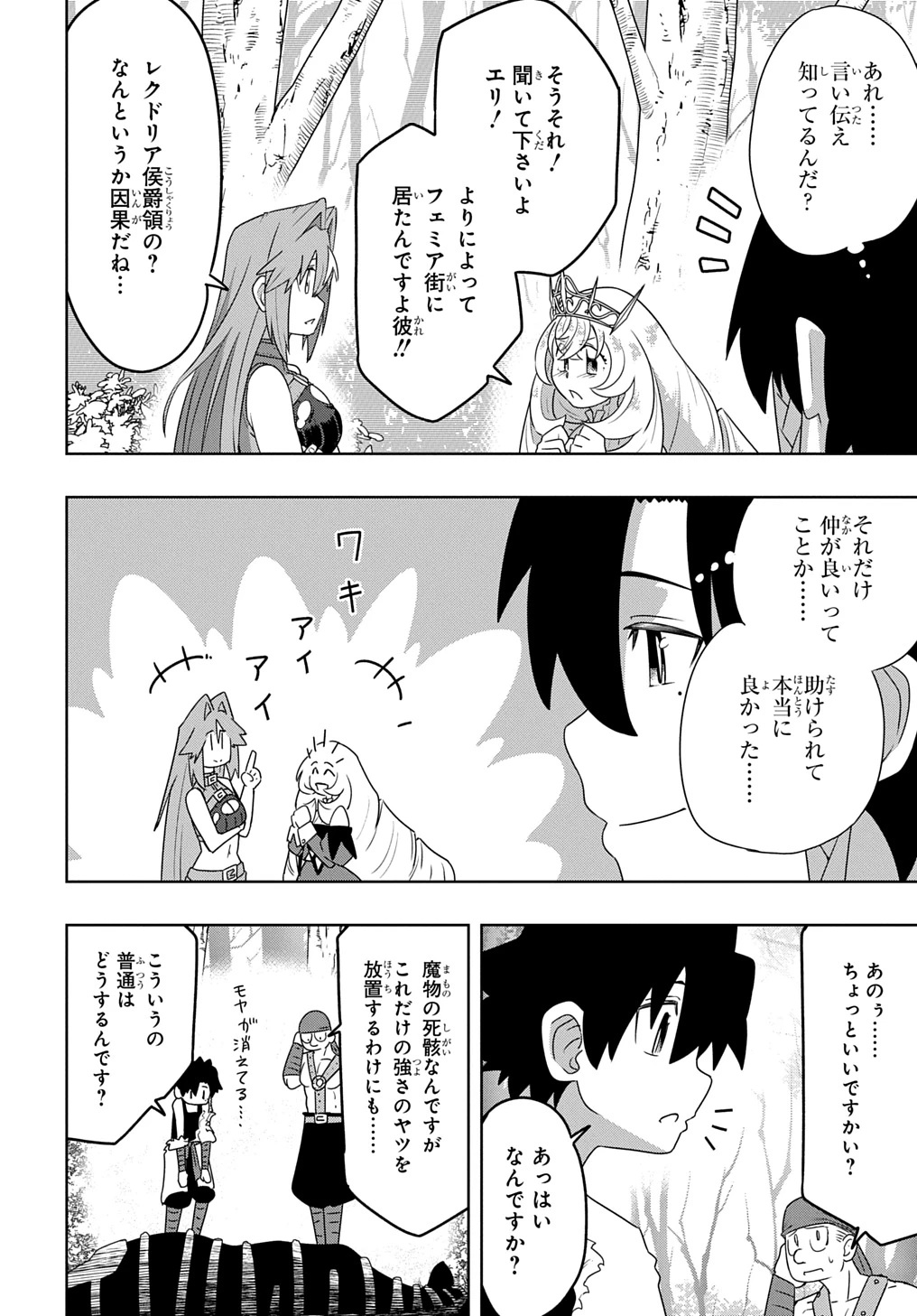 レベルの概念がない世界で、俺だけが【全自動レベルアップ】～スキルで一秒ごとに強くなる～ 第4話 - 28