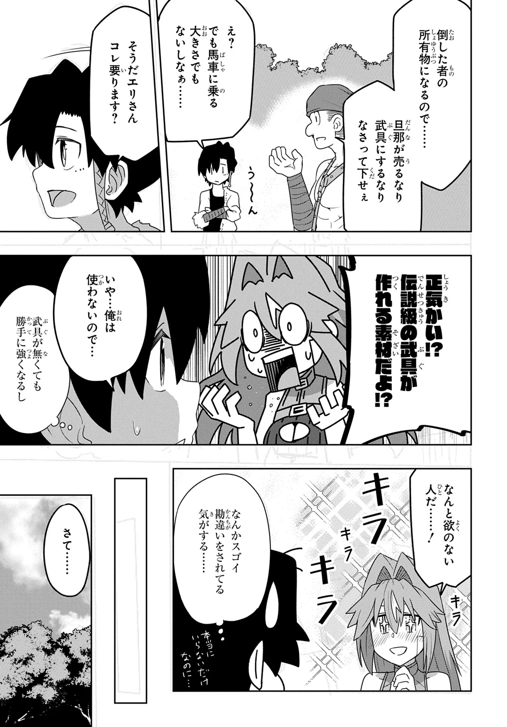 レベルの概念がない世界で、俺だけが【全自動レベルアップ】～スキルで一秒ごとに強くなる～ 第4話 - 29