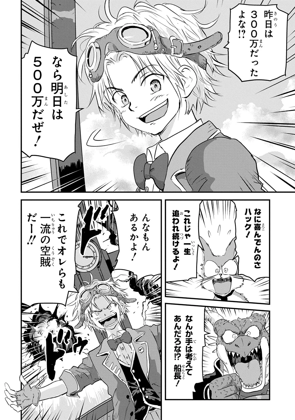 空賊ハックと蒸気の姫 第5話 - 4