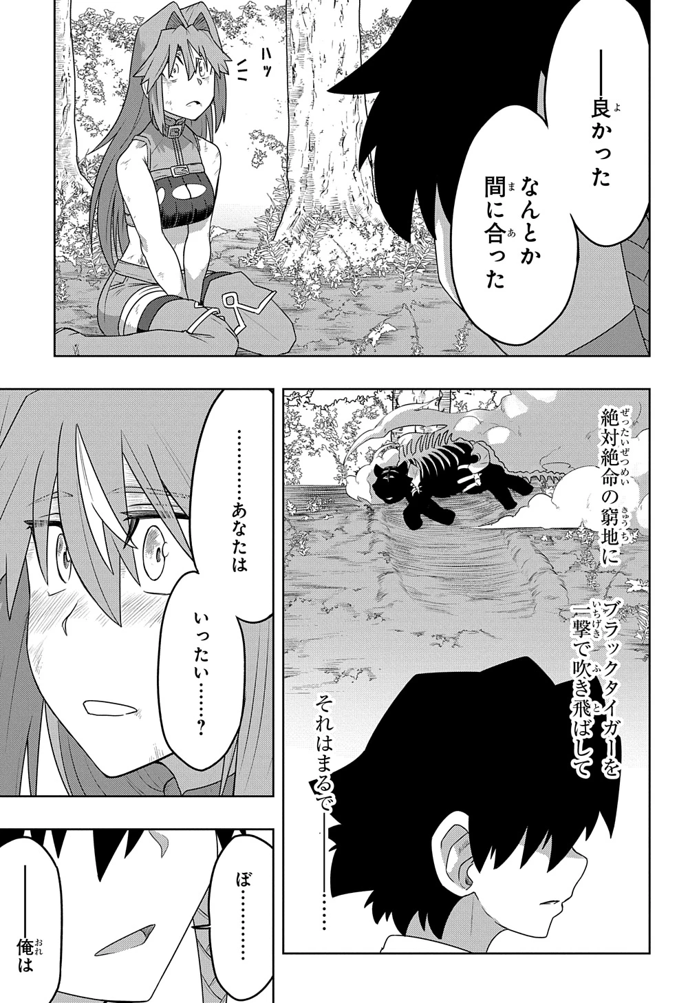 レベルの概念がない世界で、俺だけが【全自動レベルアップ】～スキルで一秒ごとに強くなる～ 第3話 - 27