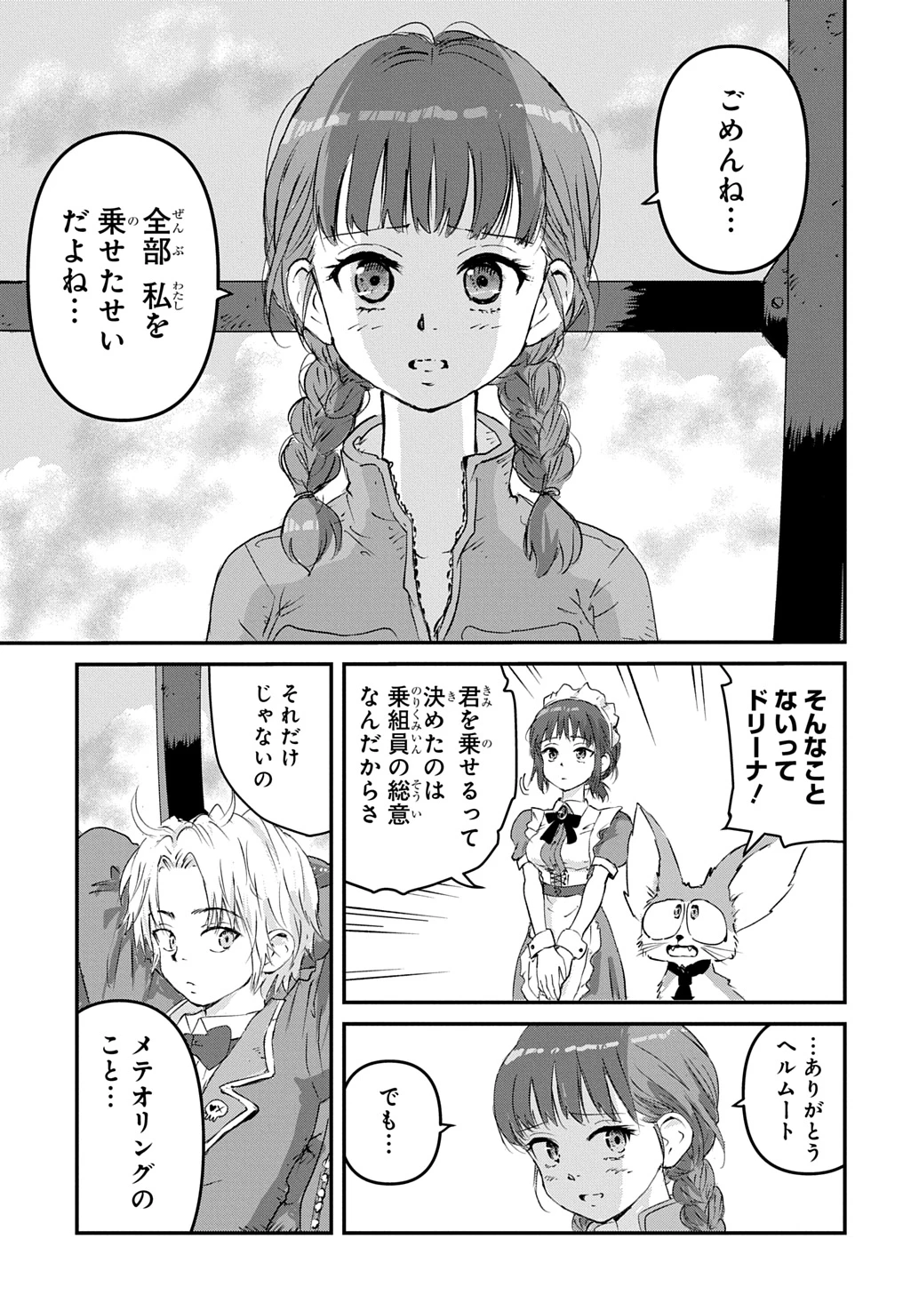 空賊ハックと蒸気の姫 第5話 - 11