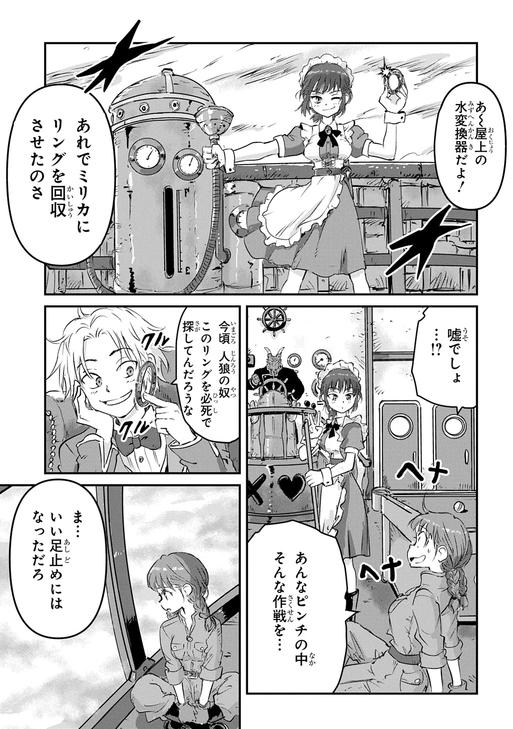 空賊ハックと蒸気の姫 第5話 - 13