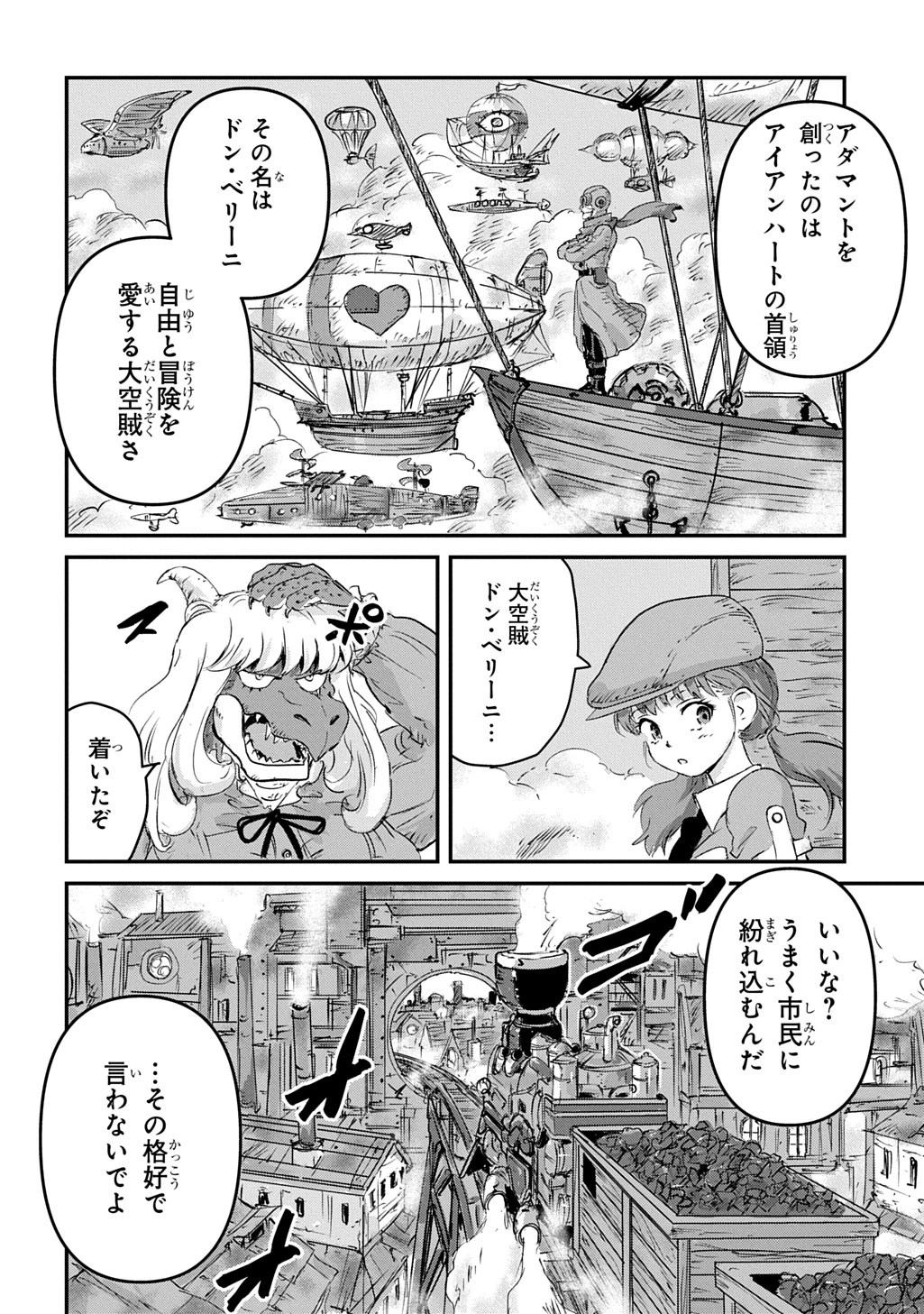 空賊ハックと蒸気の姫 第5話 - 30
