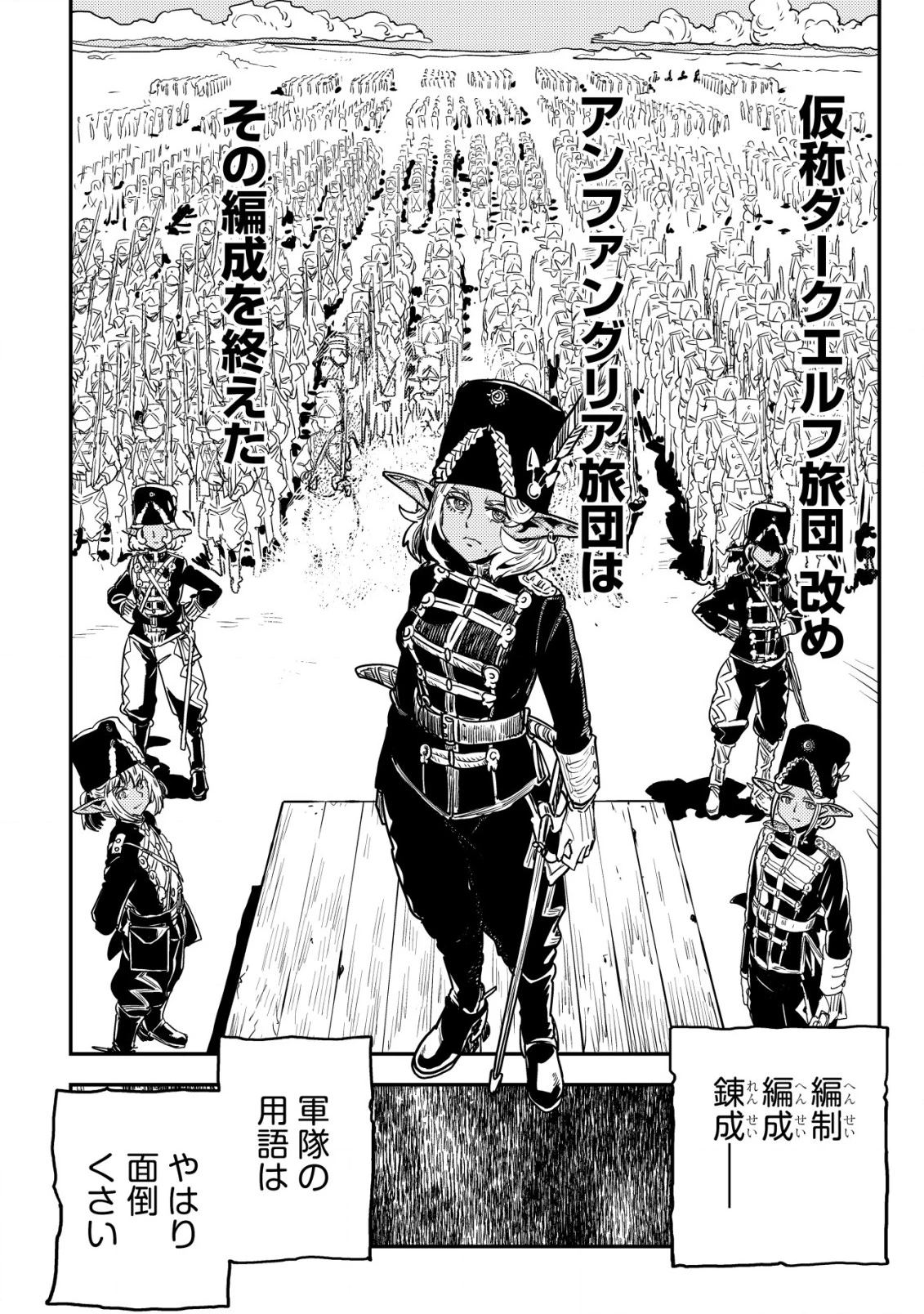 オルクセン王国史 ～野蛮なオークの国は、如何にして平和なエルフの国を焼き払うに至ったか～ 第6話 - 3