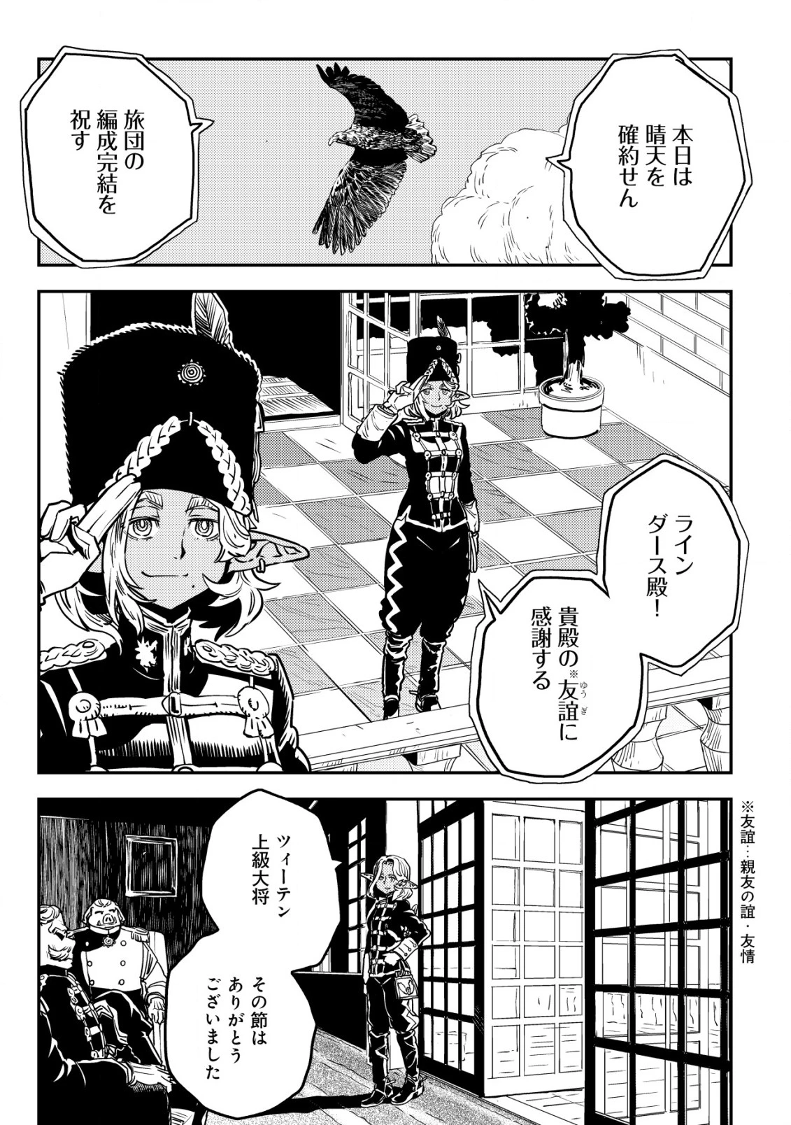 オルクセン王国史 ～野蛮なオークの国は、如何にして平和なエルフの国を焼き払うに至ったか～ 第6話 - 6