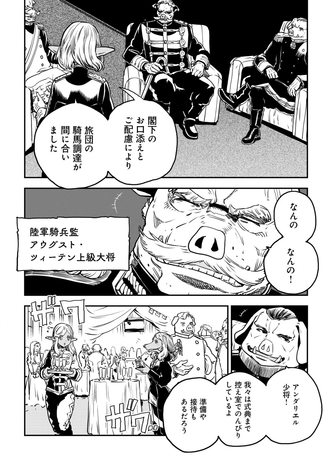 オルクセン王国史 ～野蛮なオークの国は、如何にして平和なエルフの国を焼き払うに至ったか～ 第6話 - 7