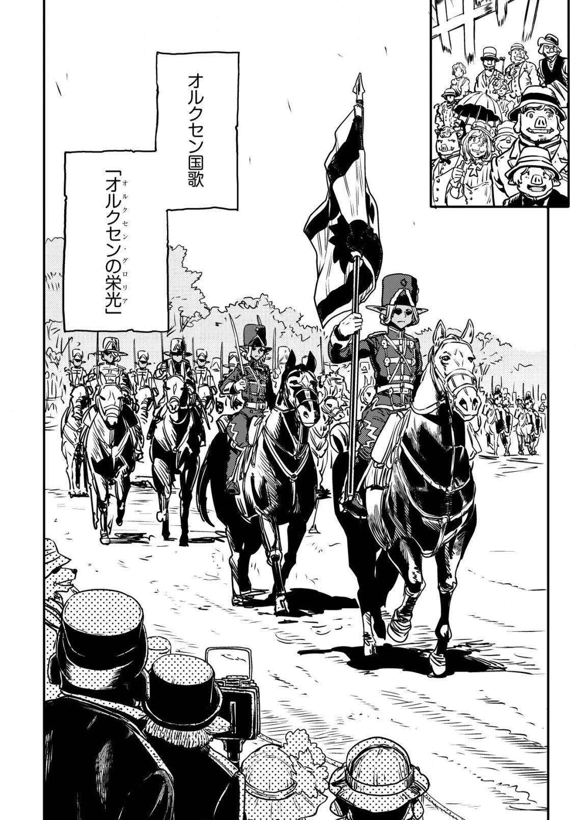 オルクセン王国史 ～野蛮なオークの国は、如何にして平和なエルフの国を焼き払うに至ったか～ 第6話 - 9