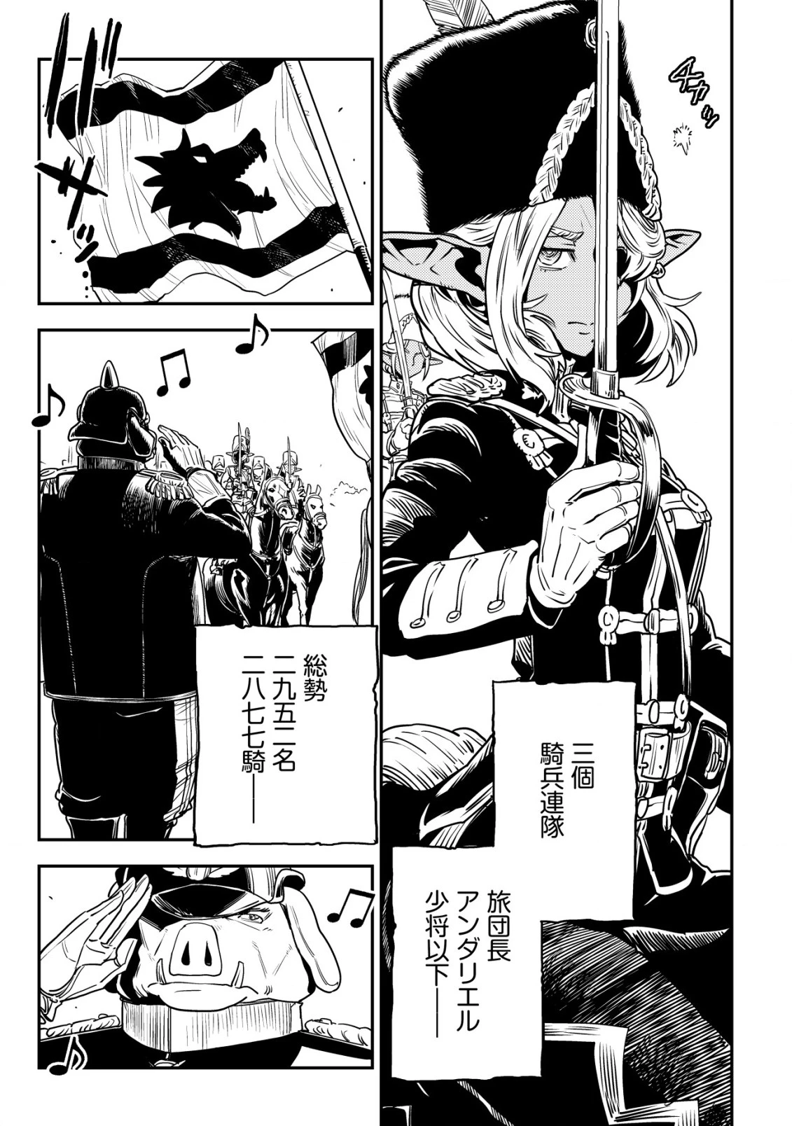 オルクセン王国史 ～野蛮なオークの国は、如何にして平和なエルフの国を焼き払うに至ったか～ 第6話 - 10