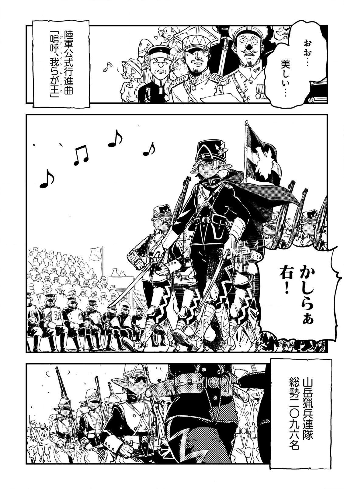 オルクセン王国史 ～野蛮なオークの国は、如何にして平和なエルフの国を焼き払うに至ったか～ 第6話 - 11