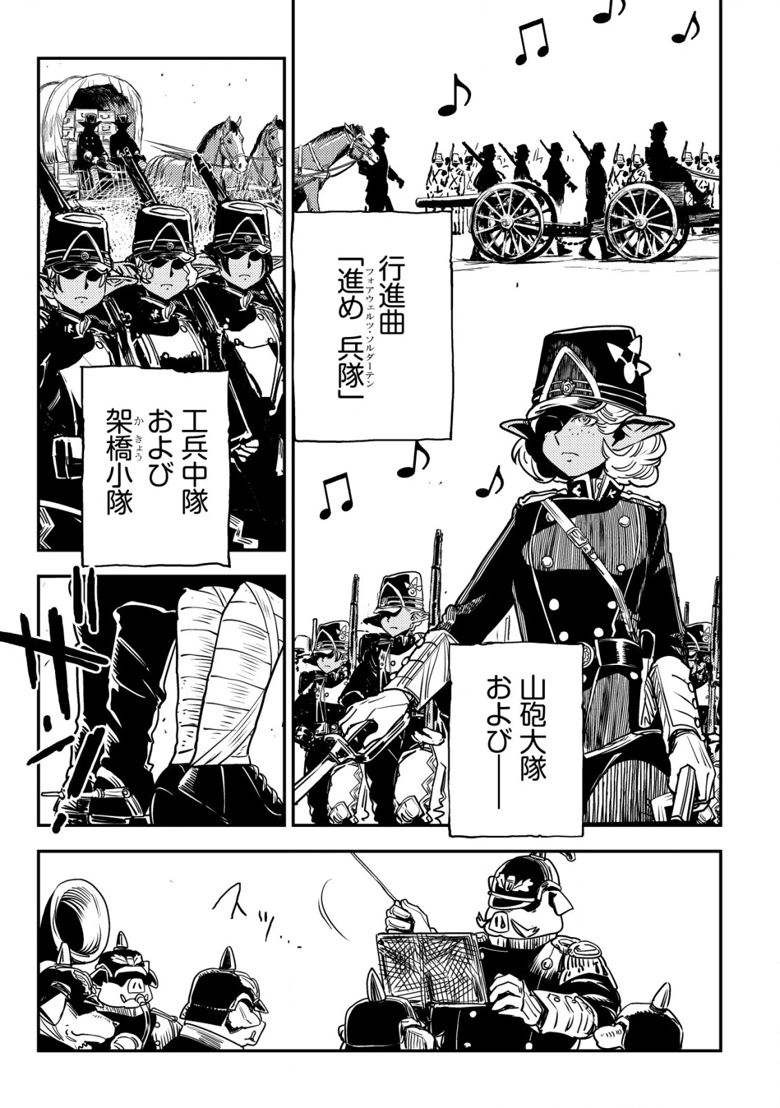 オルクセン王国史 ～野蛮なオークの国は、如何にして平和なエルフの国を焼き払うに至ったか～ 第6話 - 12