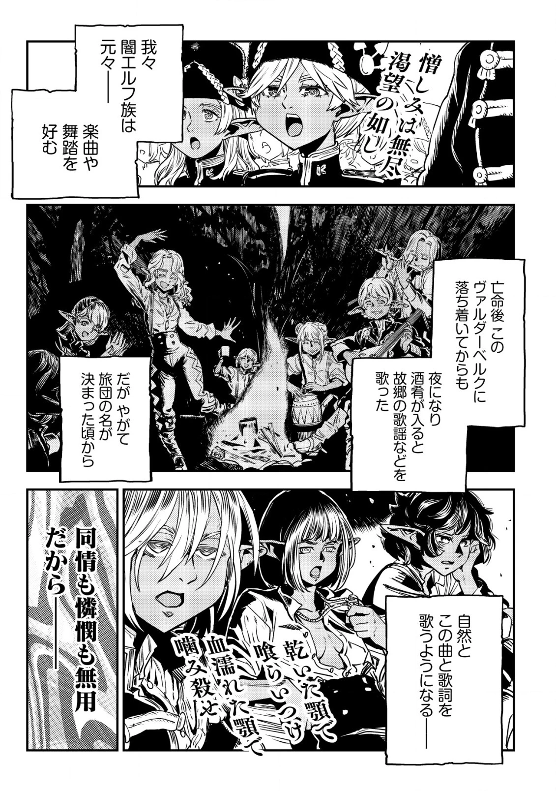 オルクセン王国史 ～野蛮なオークの国は、如何にして平和なエルフの国を焼き払うに至ったか～ 第6話 - 14