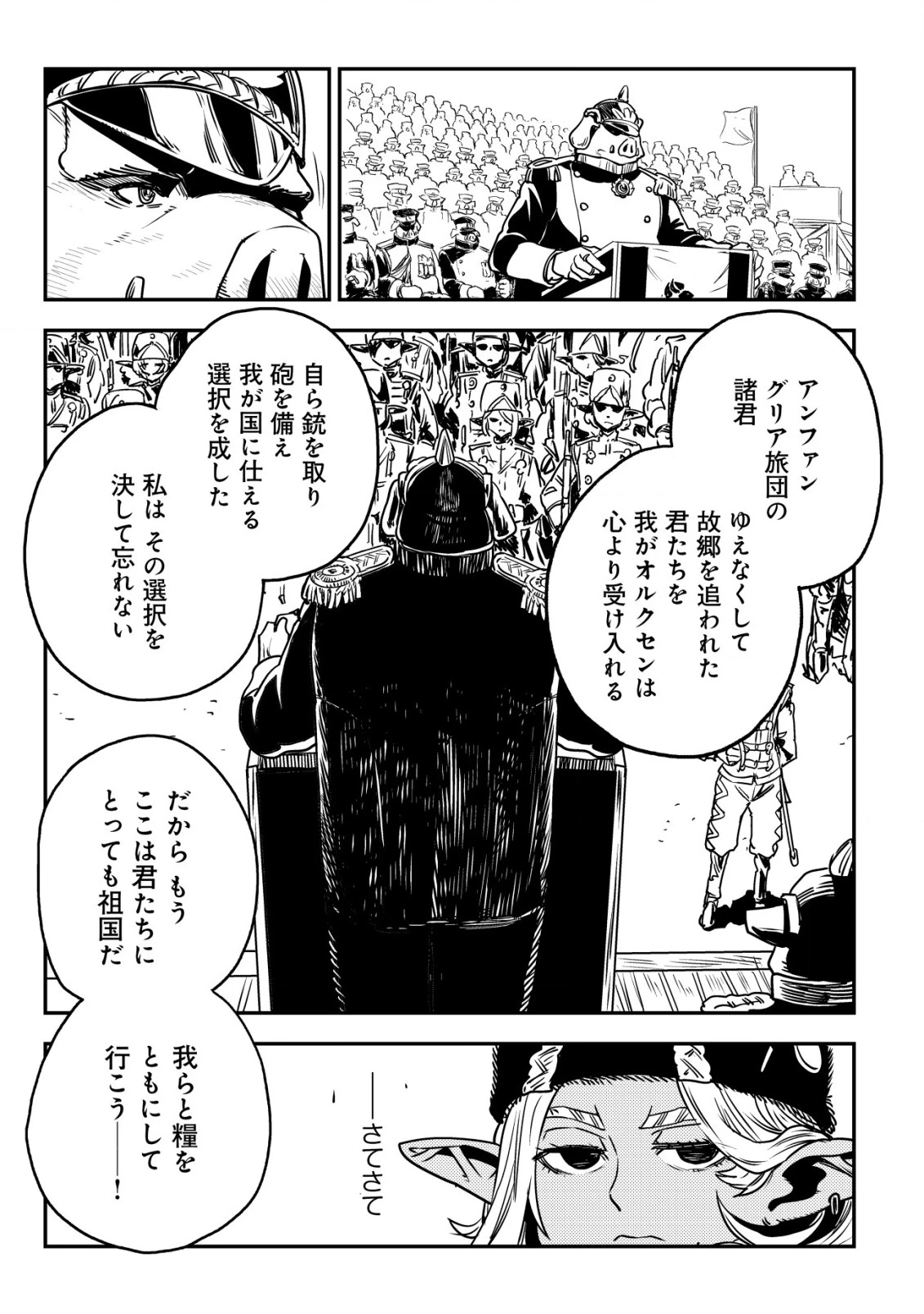 オルクセン王国史 ～野蛮なオークの国は、如何にして平和なエルフの国を焼き払うに至ったか～ 第6話 - 16