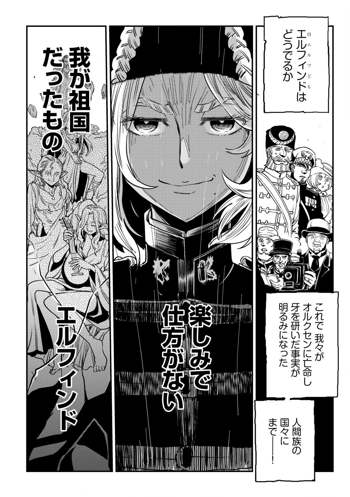 オルクセン王国史 ～野蛮なオークの国は、如何にして平和なエルフの国を焼き払うに至ったか～ 第6話 - 17