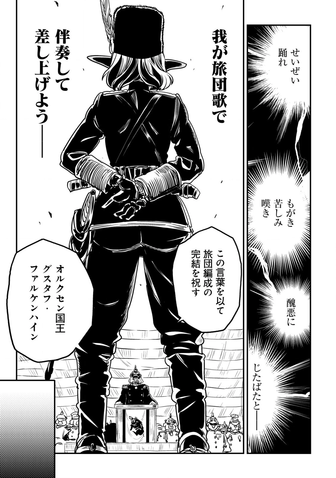 オルクセン王国史 ～野蛮なオークの国は、如何にして平和なエルフの国を焼き払うに至ったか～ 第6話 - 18