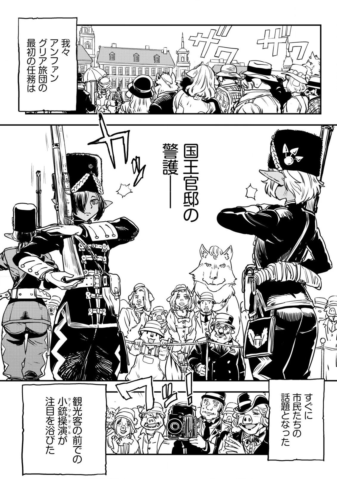 オルクセン王国史 ～野蛮なオークの国は、如何にして平和なエルフの国を焼き払うに至ったか～ 第6話 - 19