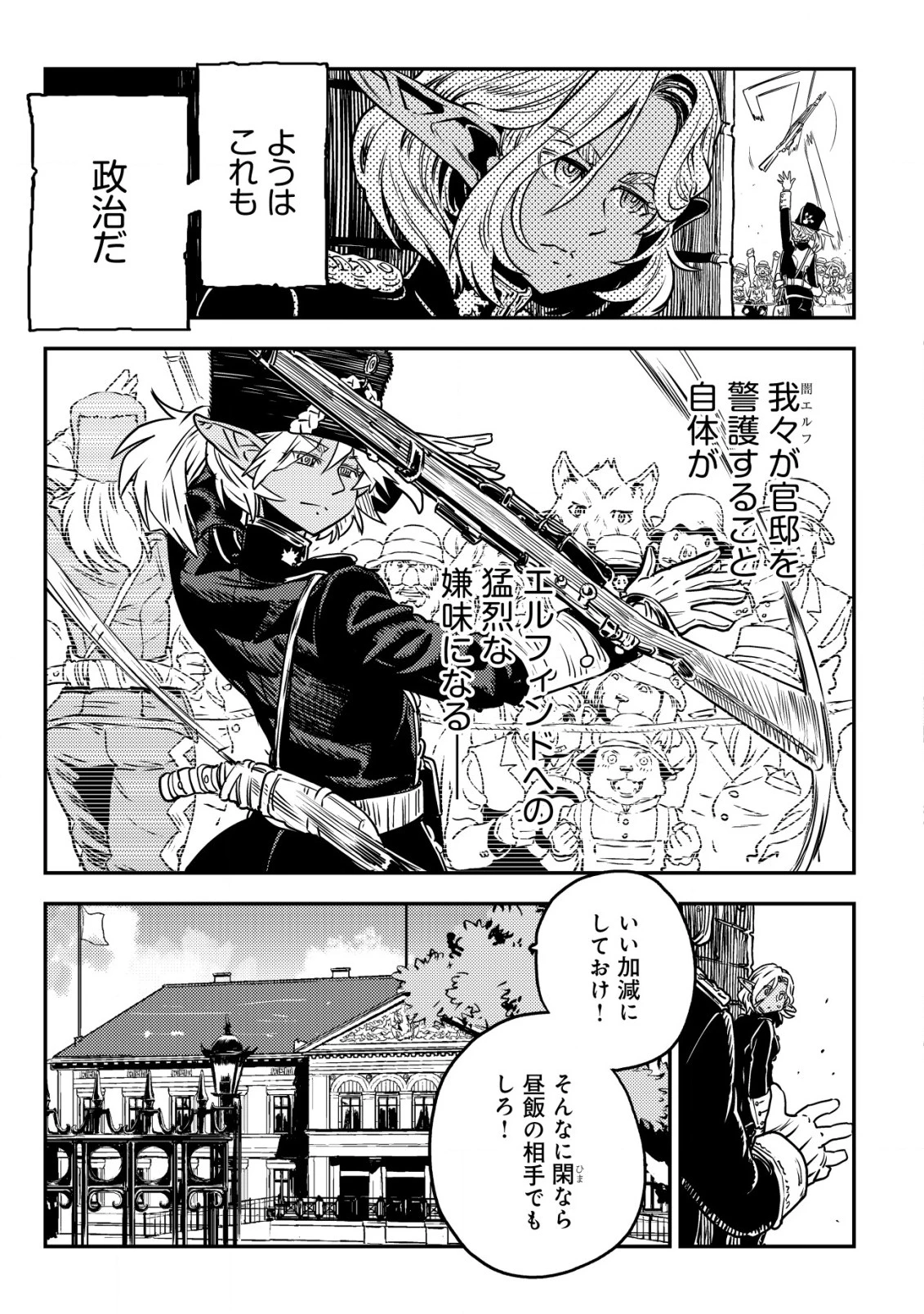 オルクセン王国史 ～野蛮なオークの国は、如何にして平和なエルフの国を焼き払うに至ったか～ 第6話 - 20