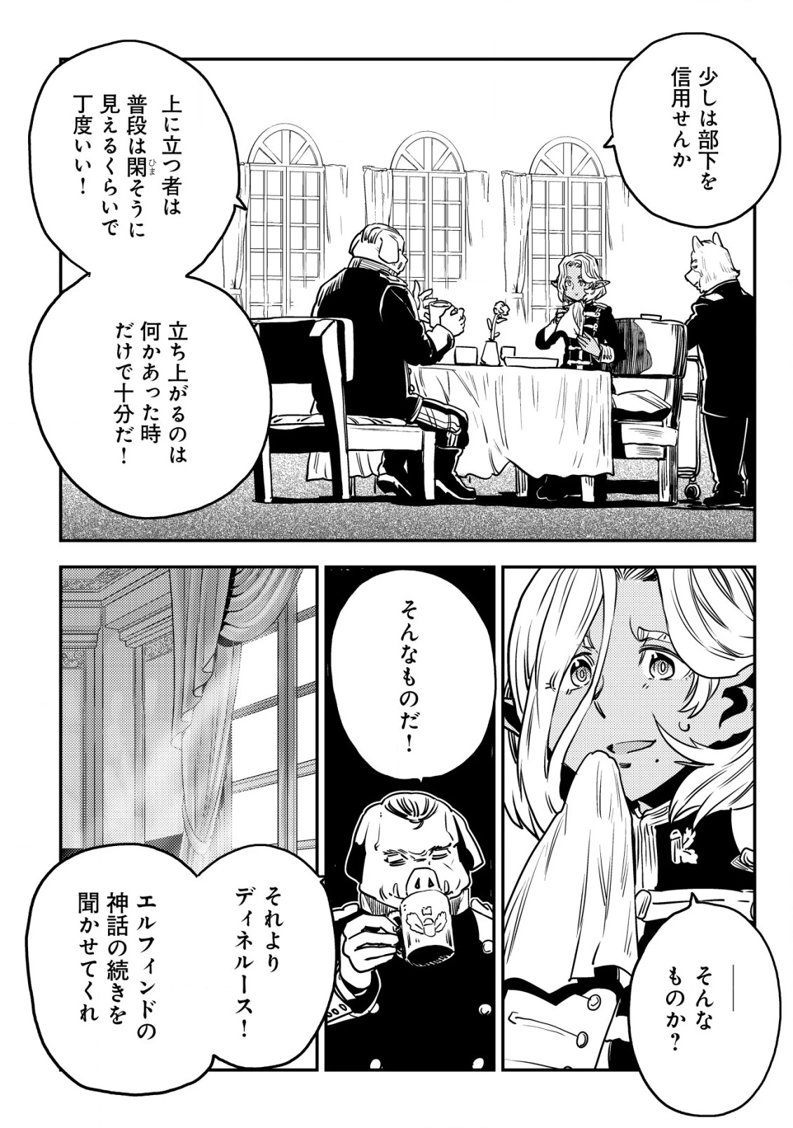 オルクセン王国史 ～野蛮なオークの国は、如何にして平和なエルフの国を焼き払うに至ったか～ 第6話 - 21