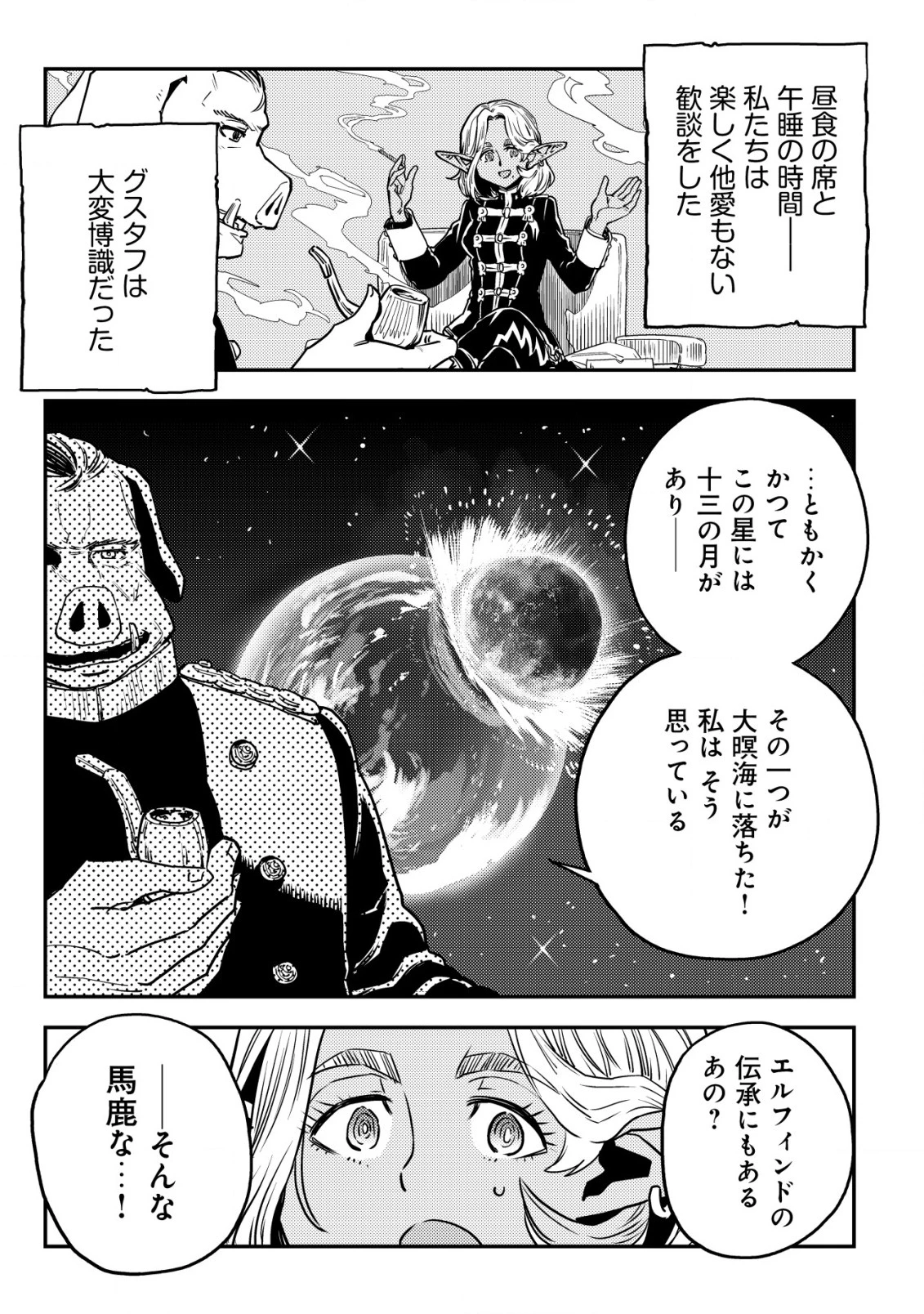 オルクセン王国史 ～野蛮なオークの国は、如何にして平和なエルフの国を焼き払うに至ったか～ 第6話 - 22