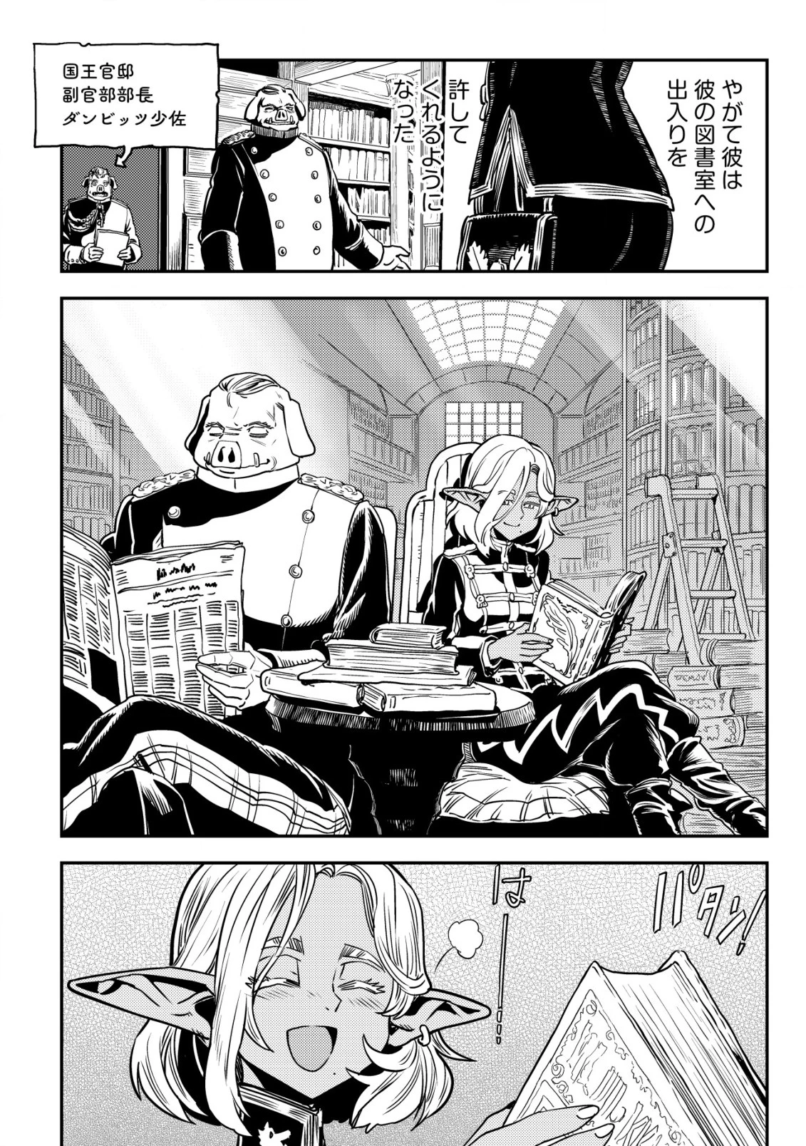 オルクセン王国史 ～野蛮なオークの国は、如何にして平和なエルフの国を焼き払うに至ったか～ 第6話 - 23