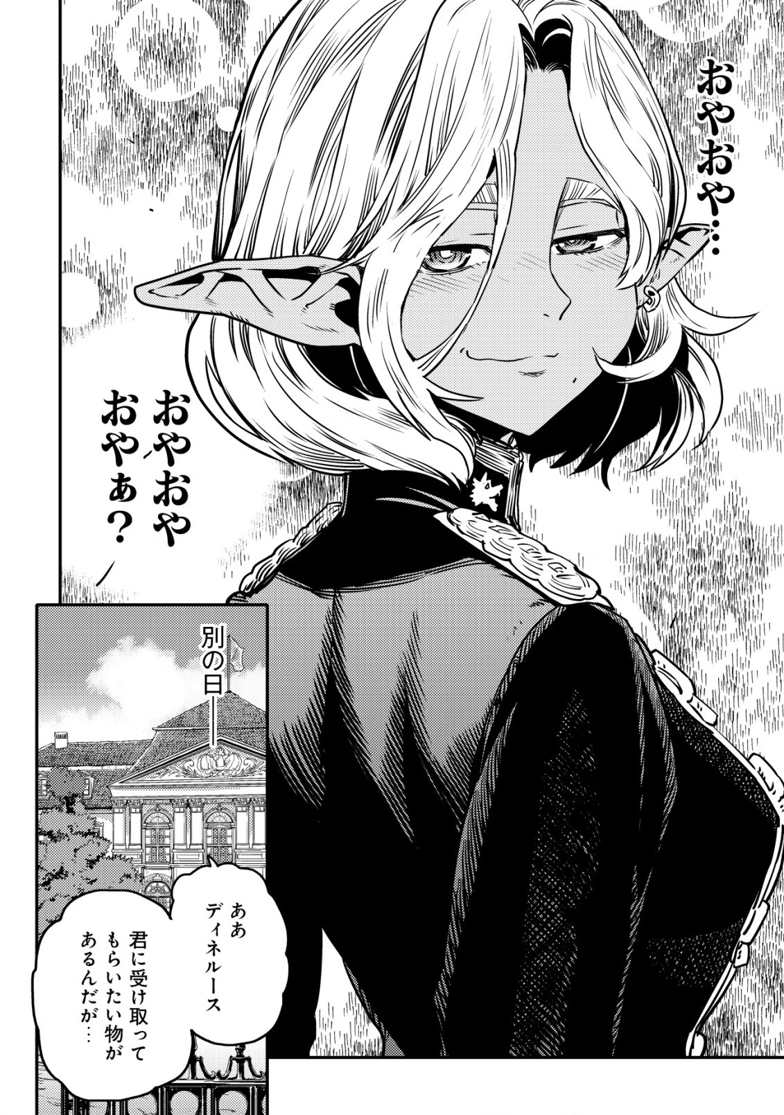 オルクセン王国史 ～野蛮なオークの国は、如何にして平和なエルフの国を焼き払うに至ったか～ 第6話 - 25