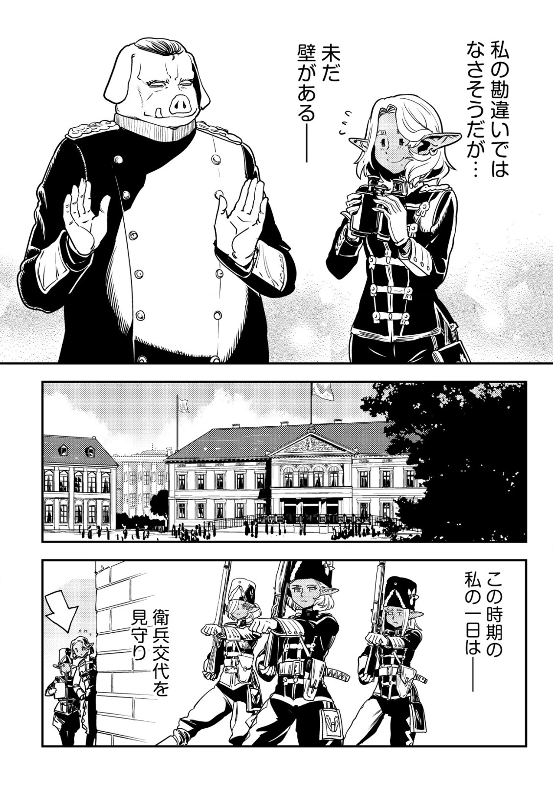 オルクセン王国史 ～野蛮なオークの国は、如何にして平和なエルフの国を焼き払うに至ったか～ 第6話 - 27