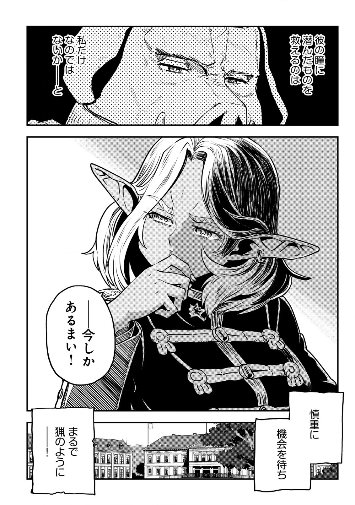 オルクセン王国史 ～野蛮なオークの国は、如何にして平和なエルフの国を焼き払うに至ったか～ 第6話 - 29