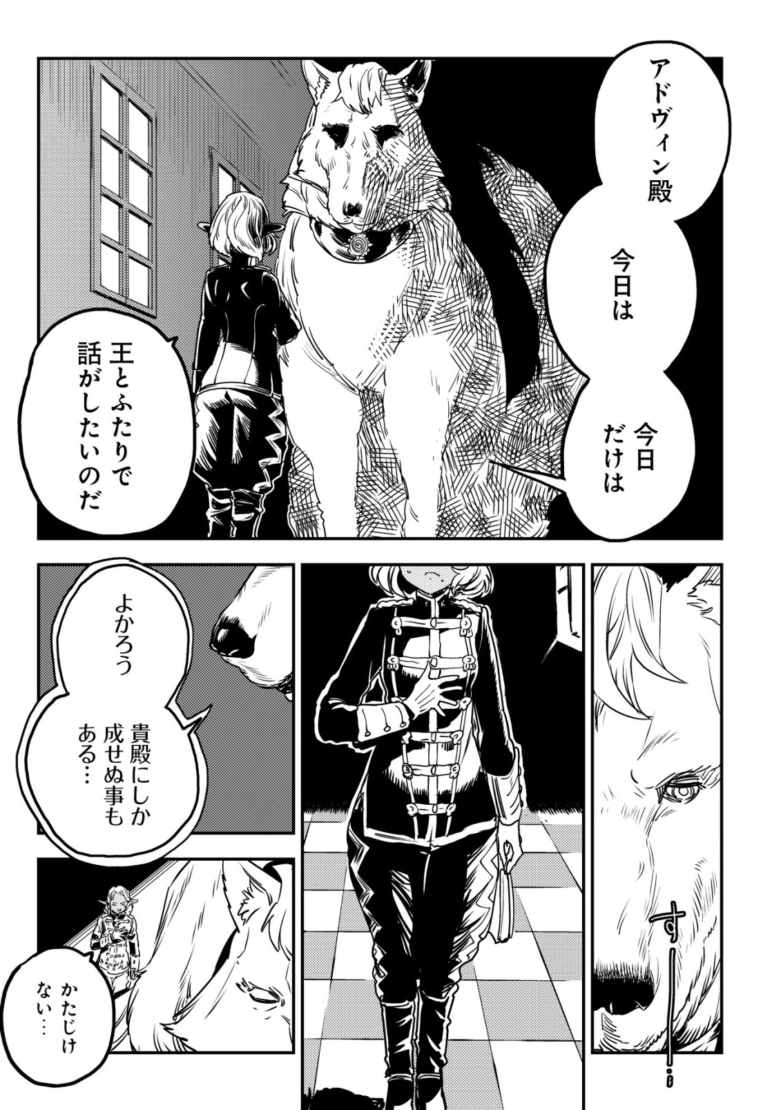 オルクセン王国史 ～野蛮なオークの国は、如何にして平和なエルフの国を焼き払うに至ったか～ 第6話 - 30