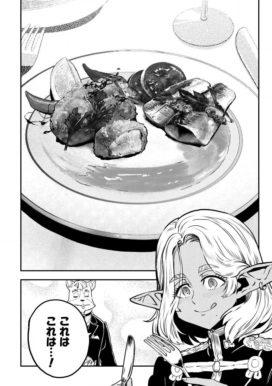 オルクセン王国史 ～野蛮なオークの国は、如何にして平和なエルフの国を焼き払うに至ったか～ 第6話 - 31