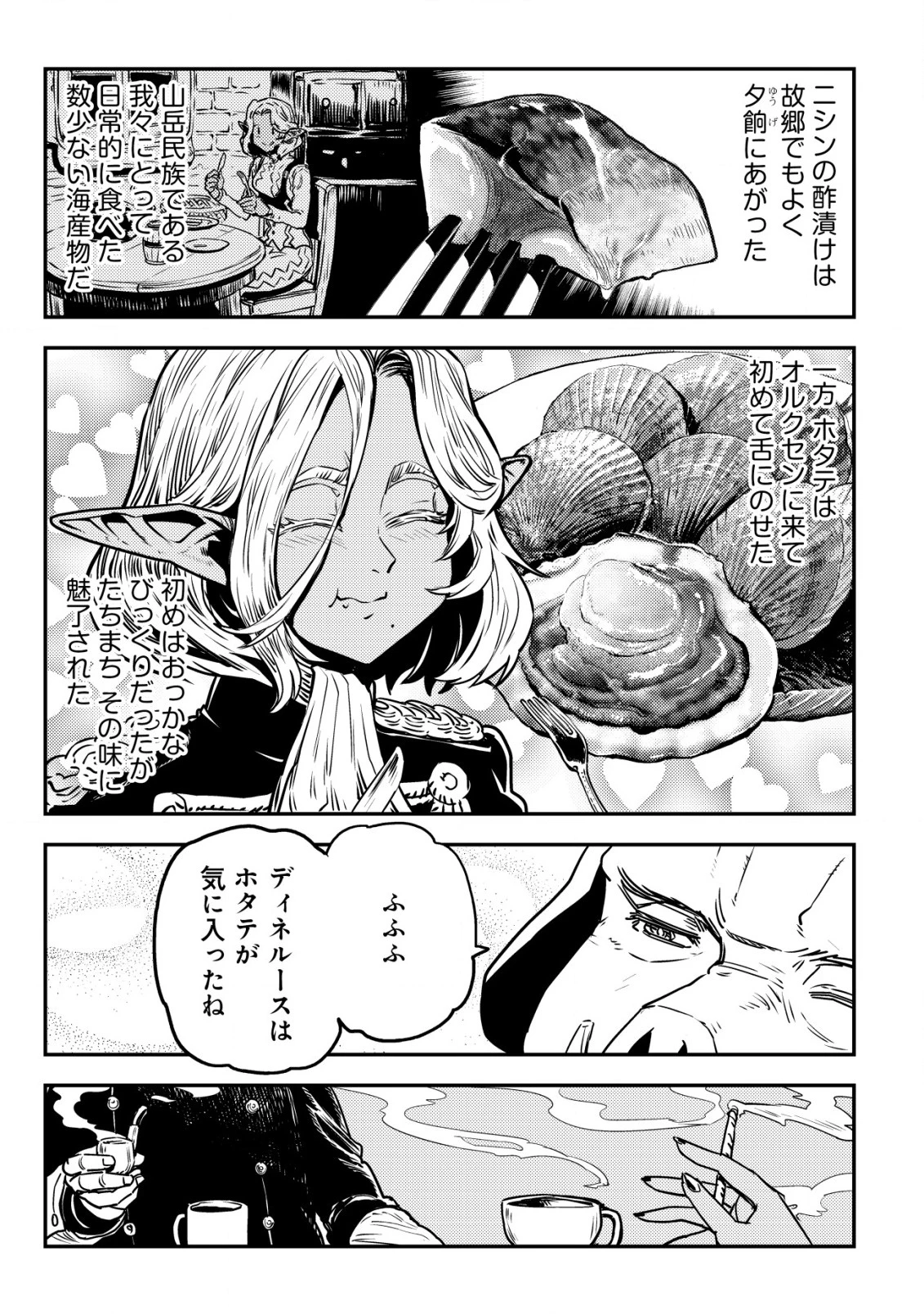 オルクセン王国史 ～野蛮なオークの国は、如何にして平和なエルフの国を焼き払うに至ったか～ 第6話 - 32