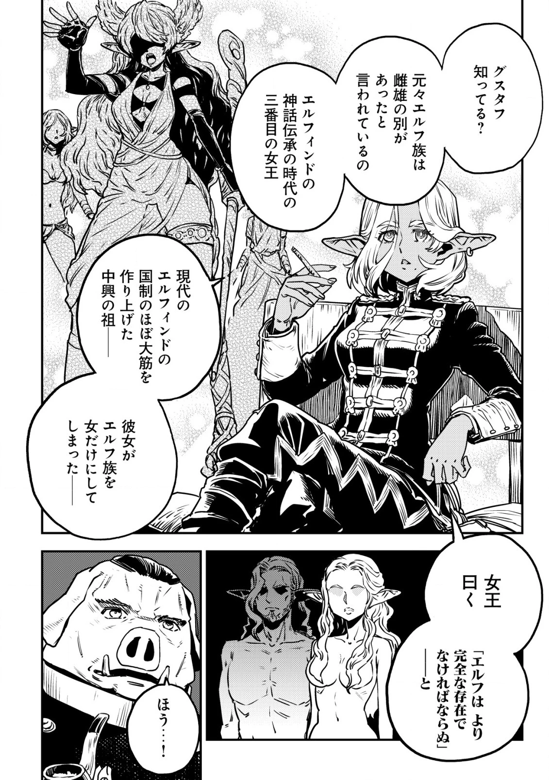 オルクセン王国史 ～野蛮なオークの国は、如何にして平和なエルフの国を焼き払うに至ったか～ 第6話 - 33