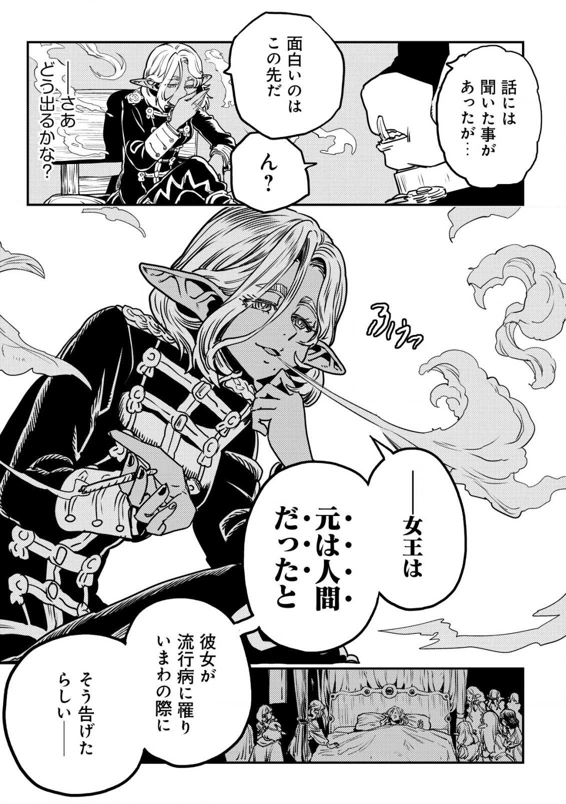 オルクセン王国史 ～野蛮なオークの国は、如何にして平和なエルフの国を焼き払うに至ったか～ 第6話 - 34