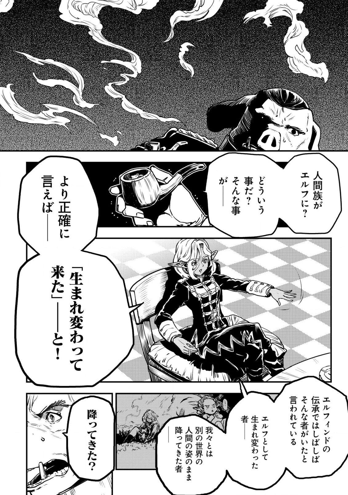 オルクセン王国史 ～野蛮なオークの国は、如何にして平和なエルフの国を焼き払うに至ったか～ 第6話 - 35