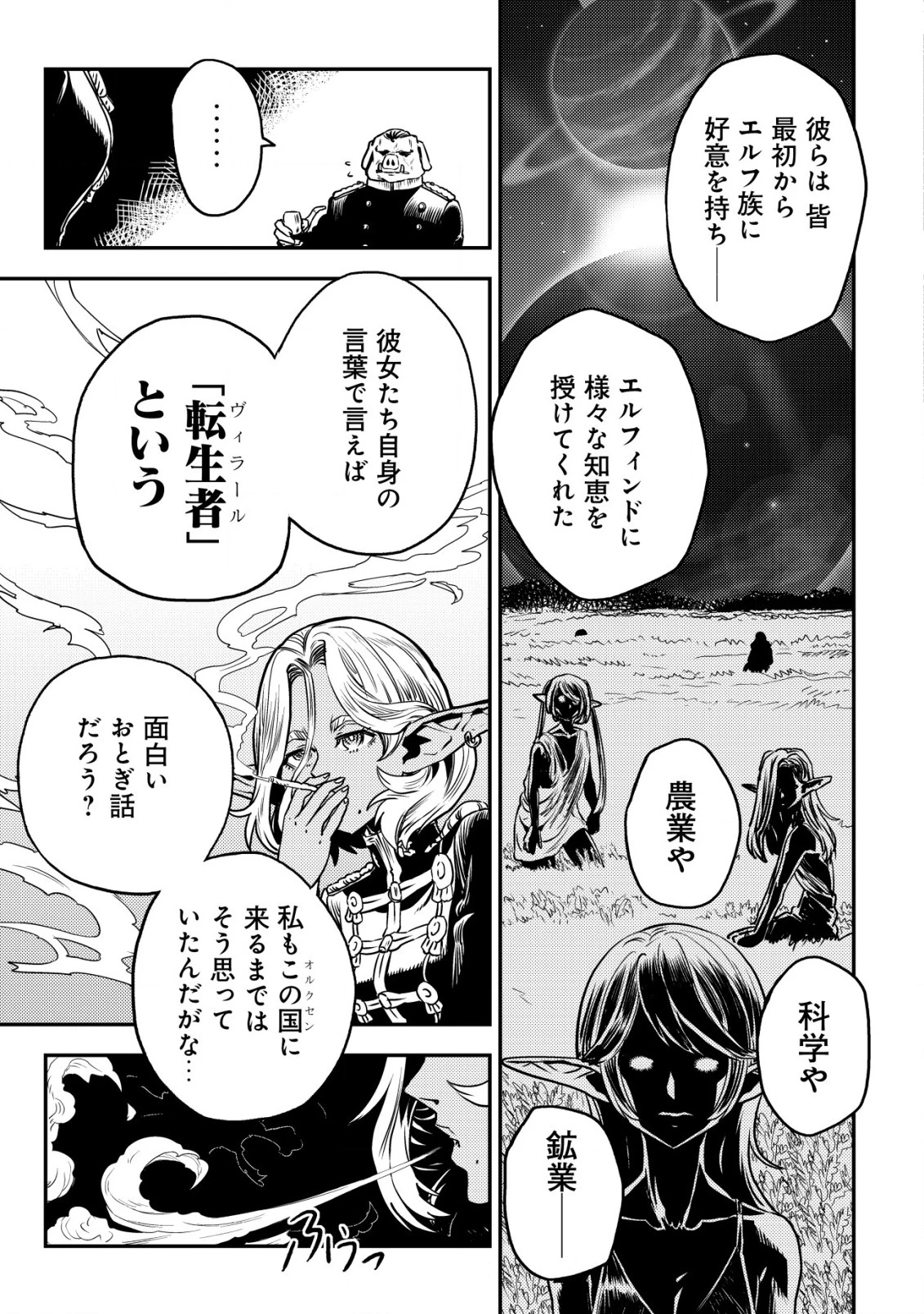 オルクセン王国史 ～野蛮なオークの国は、如何にして平和なエルフの国を焼き払うに至ったか～ 第6話 - 36