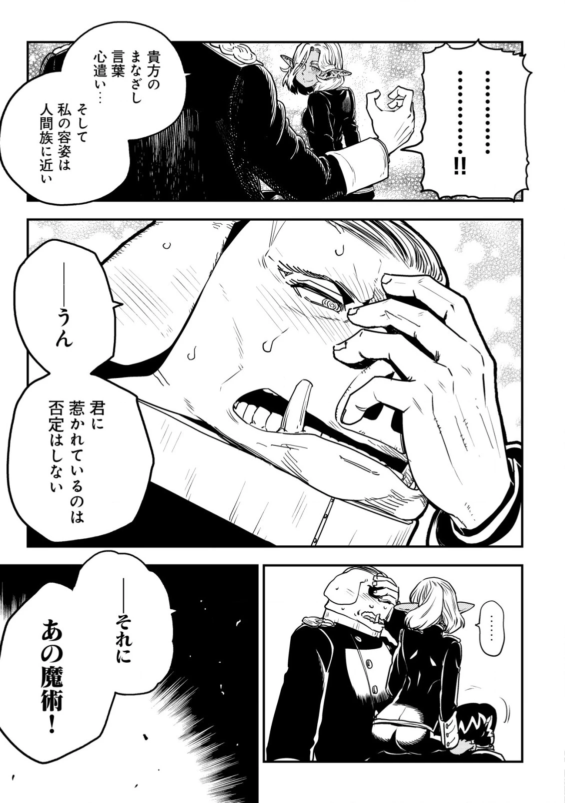 オルクセン王国史 ～野蛮なオークの国は、如何にして平和なエルフの国を焼き払うに至ったか～ 第6話 - 40