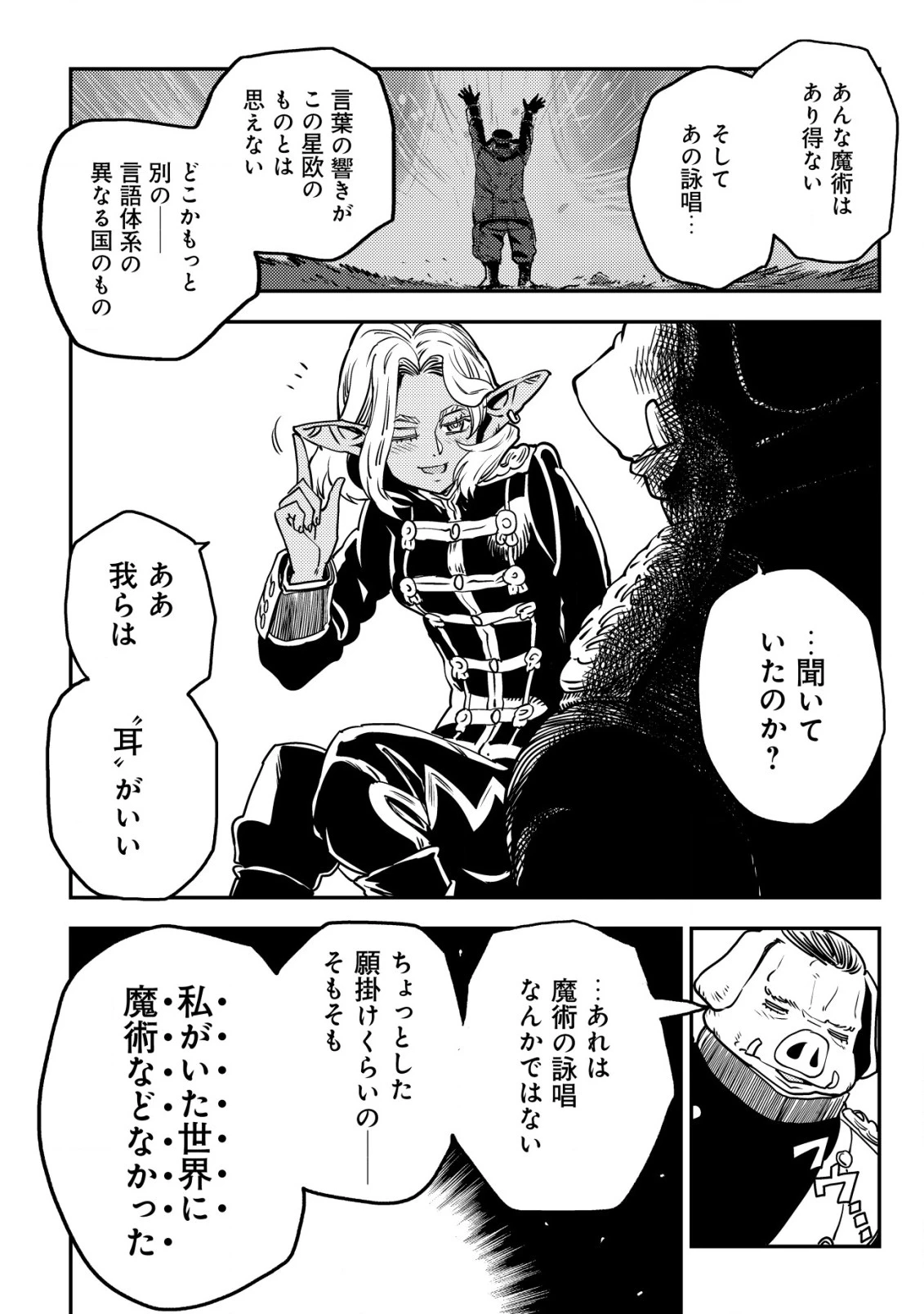 オルクセン王国史 ～野蛮なオークの国は、如何にして平和なエルフの国を焼き払うに至ったか～ 第6話 - 41