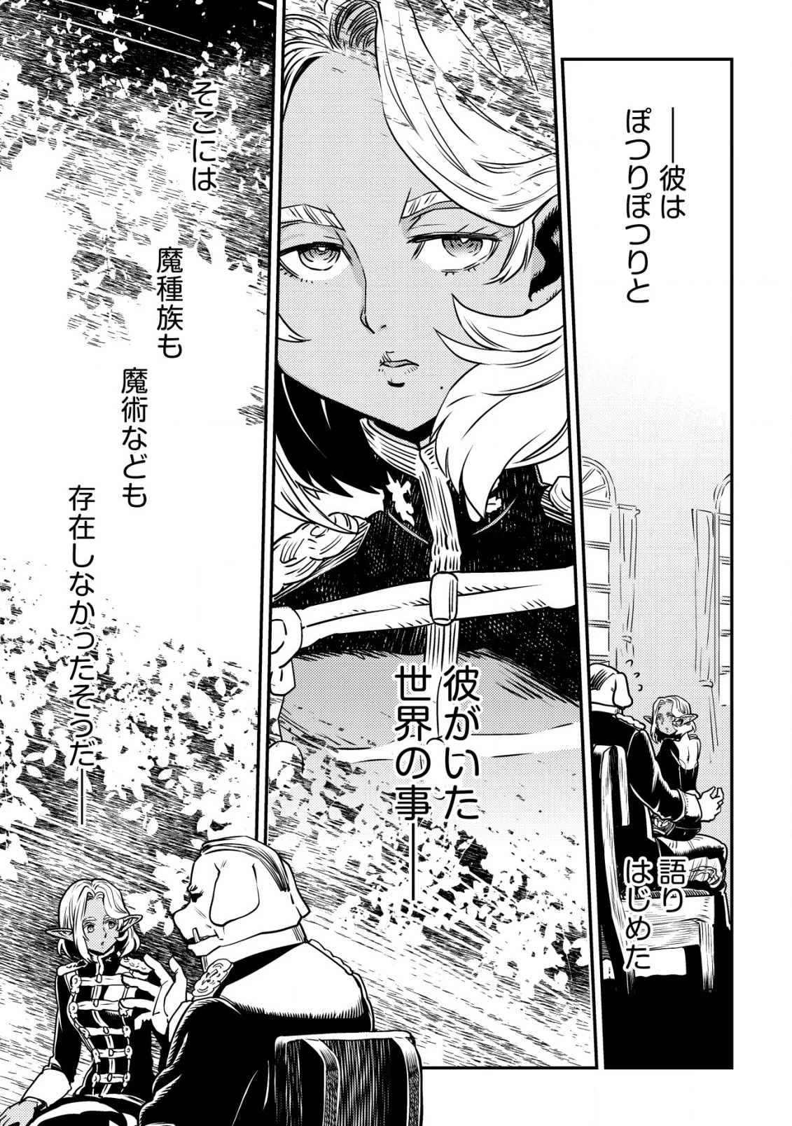 オルクセン王国史 ～野蛮なオークの国は、如何にして平和なエルフの国を焼き払うに至ったか～ 第6話 - 42