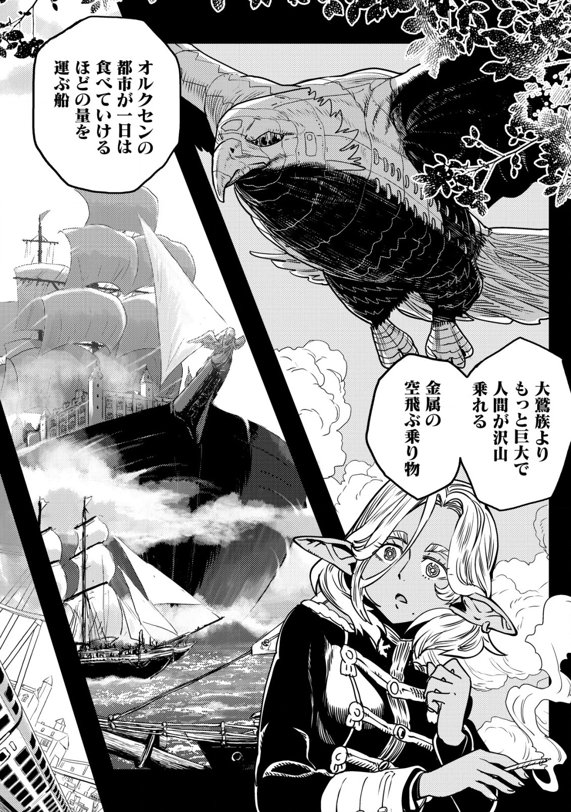 オルクセン王国史 ～野蛮なオークの国は、如何にして平和なエルフの国を焼き払うに至ったか～ 第6話 - 43