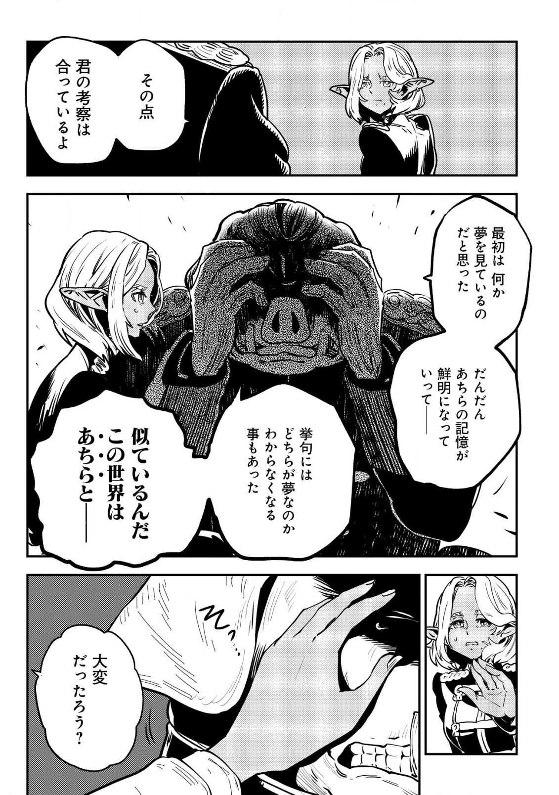 オルクセン王国史 ～野蛮なオークの国は、如何にして平和なエルフの国を焼き払うに至ったか～ 第6話 - 46