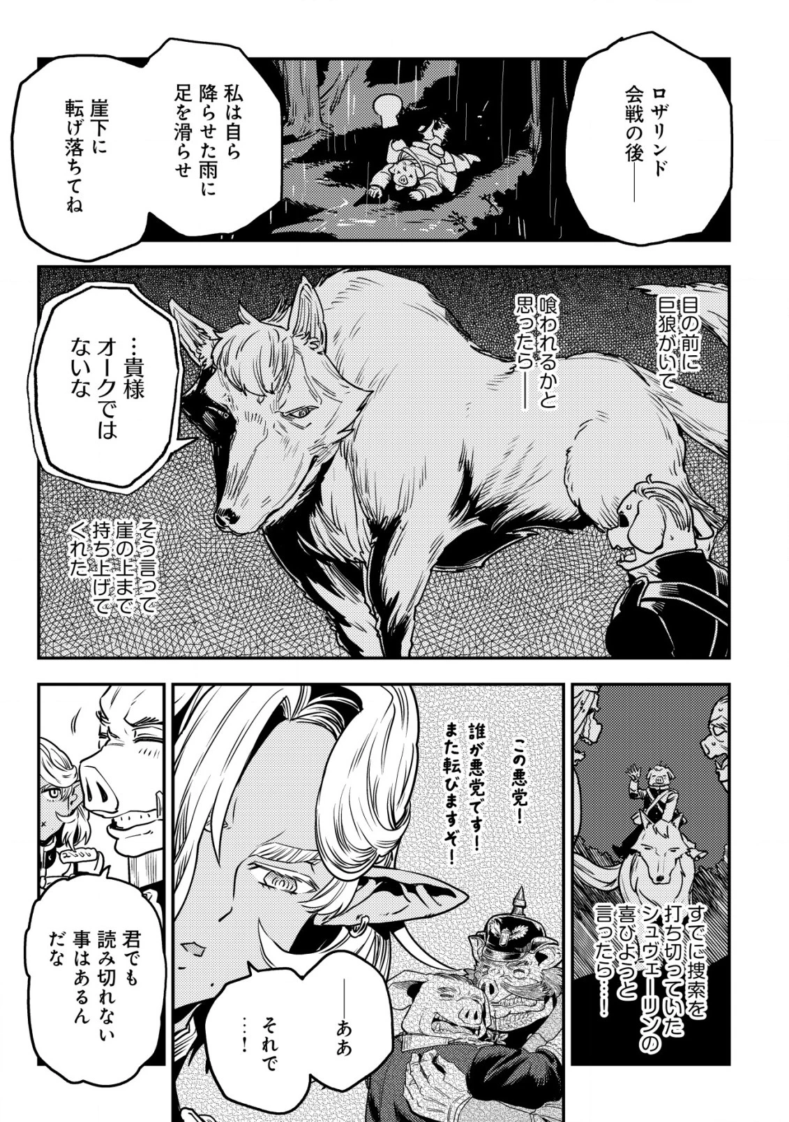 オルクセン王国史 ～野蛮なオークの国は、如何にして平和なエルフの国を焼き払うに至ったか～ 第6話 - 48