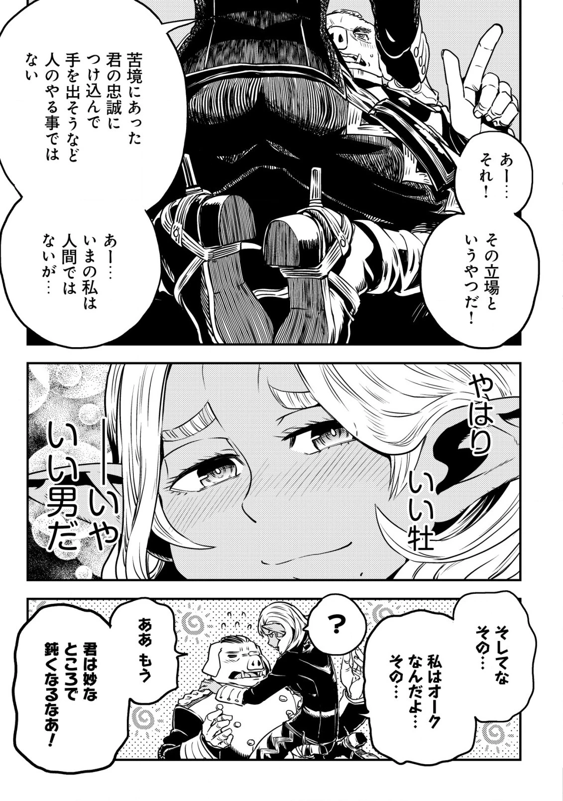 オルクセン王国史 ～野蛮なオークの国は、如何にして平和なエルフの国を焼き払うに至ったか～ 第6話 - 50